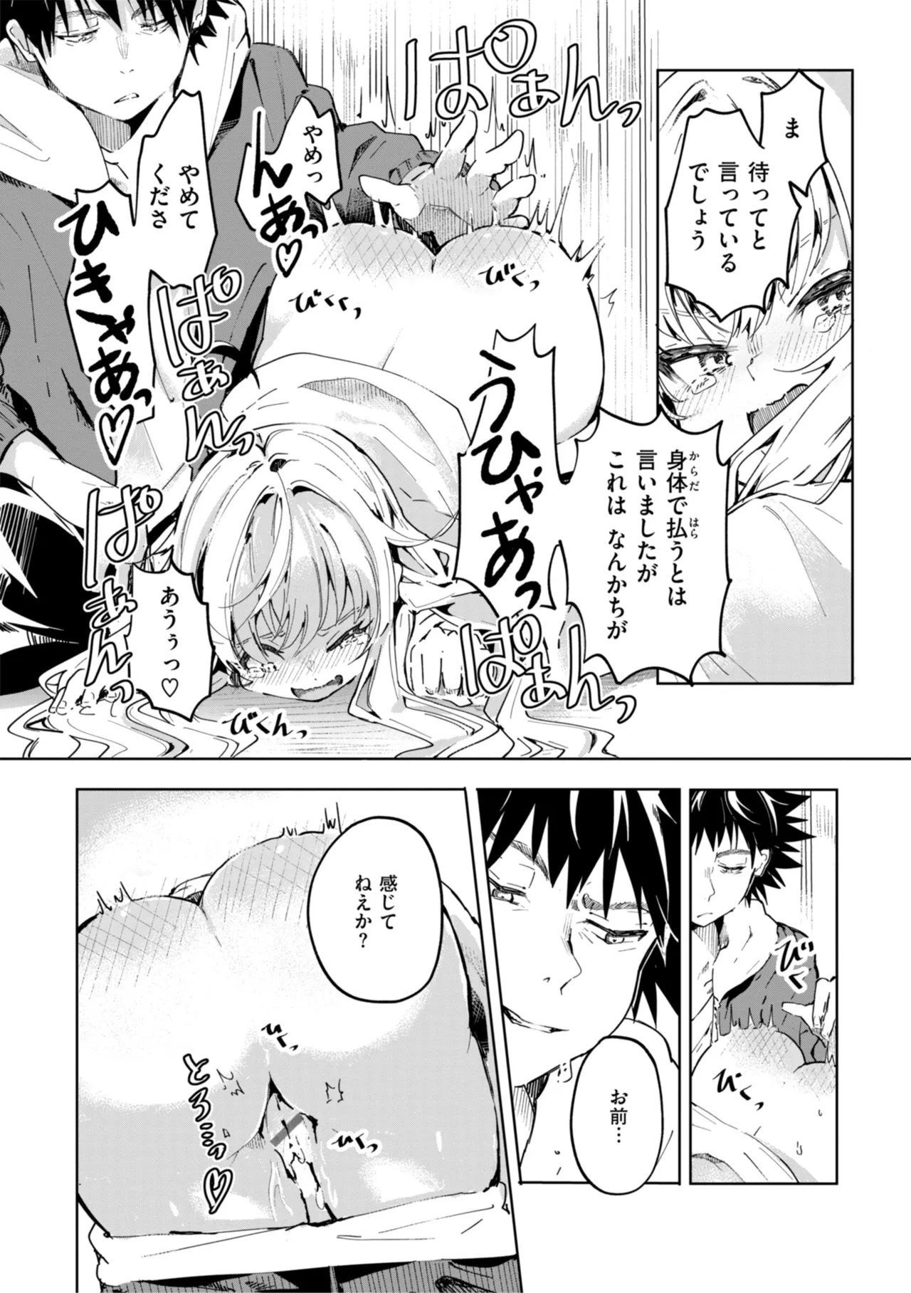 Nanda Kanda Iinagara - Page 148