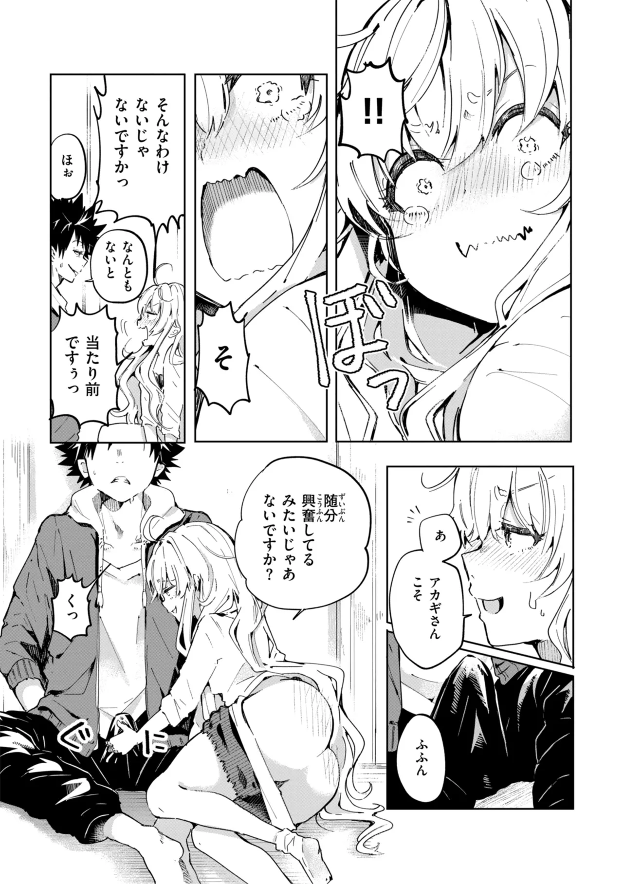 Nanda Kanda Iinagara - Page 149