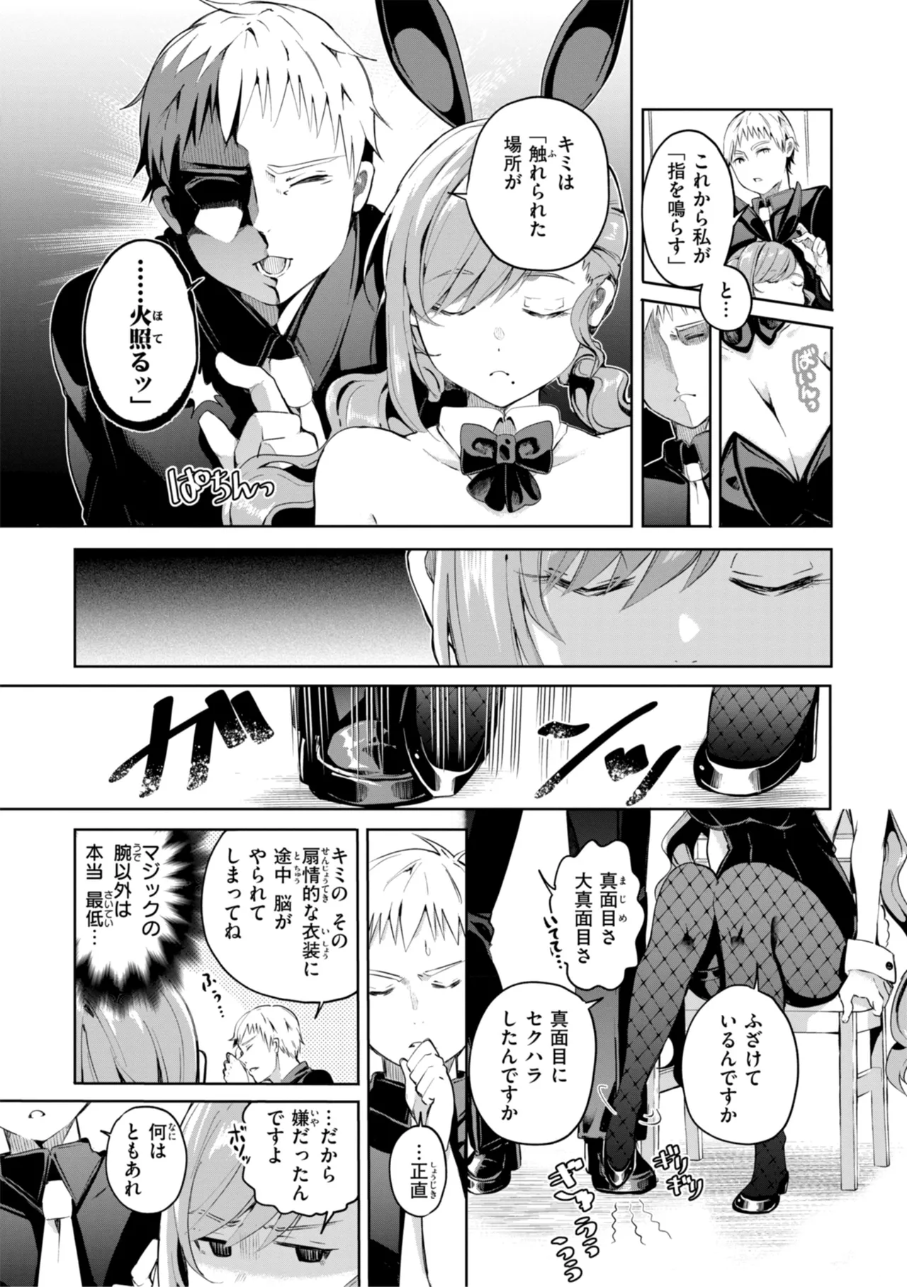 Nanda Kanda Iinagara - Page 87