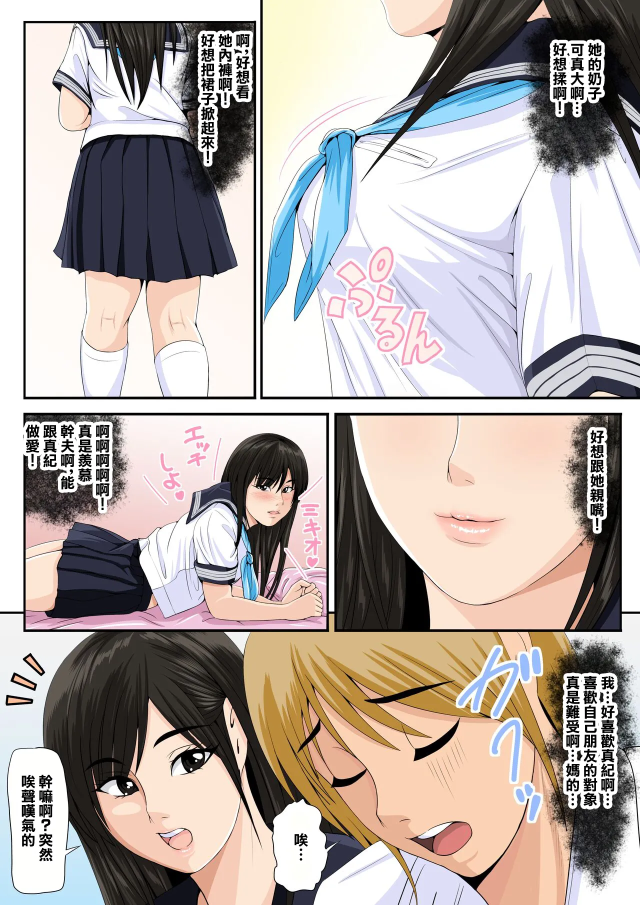 Tomodachi no Kanojo 2 | 朋友的女友2 - Page 5
