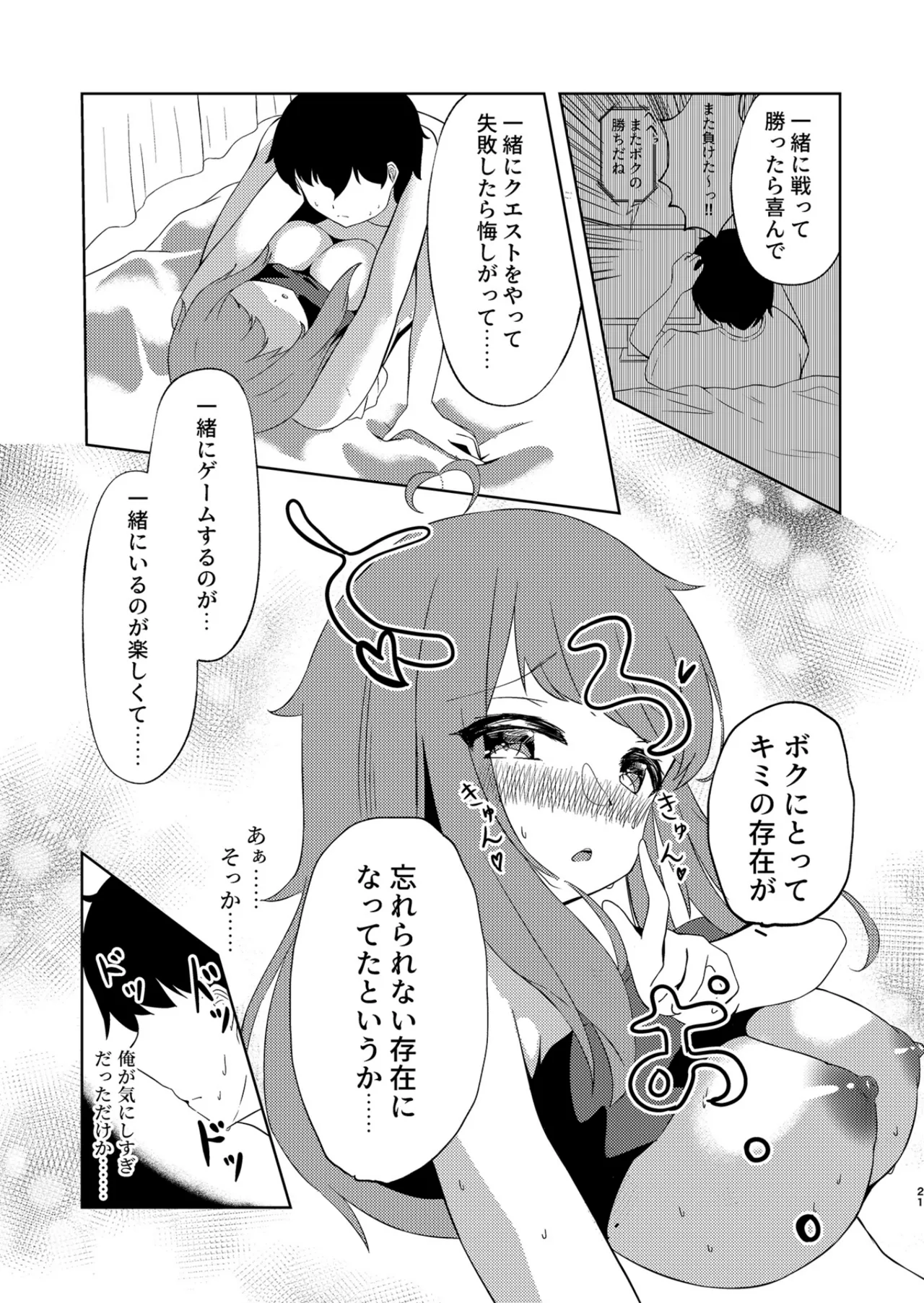 Koboshi ga Arawareta! - Page 20