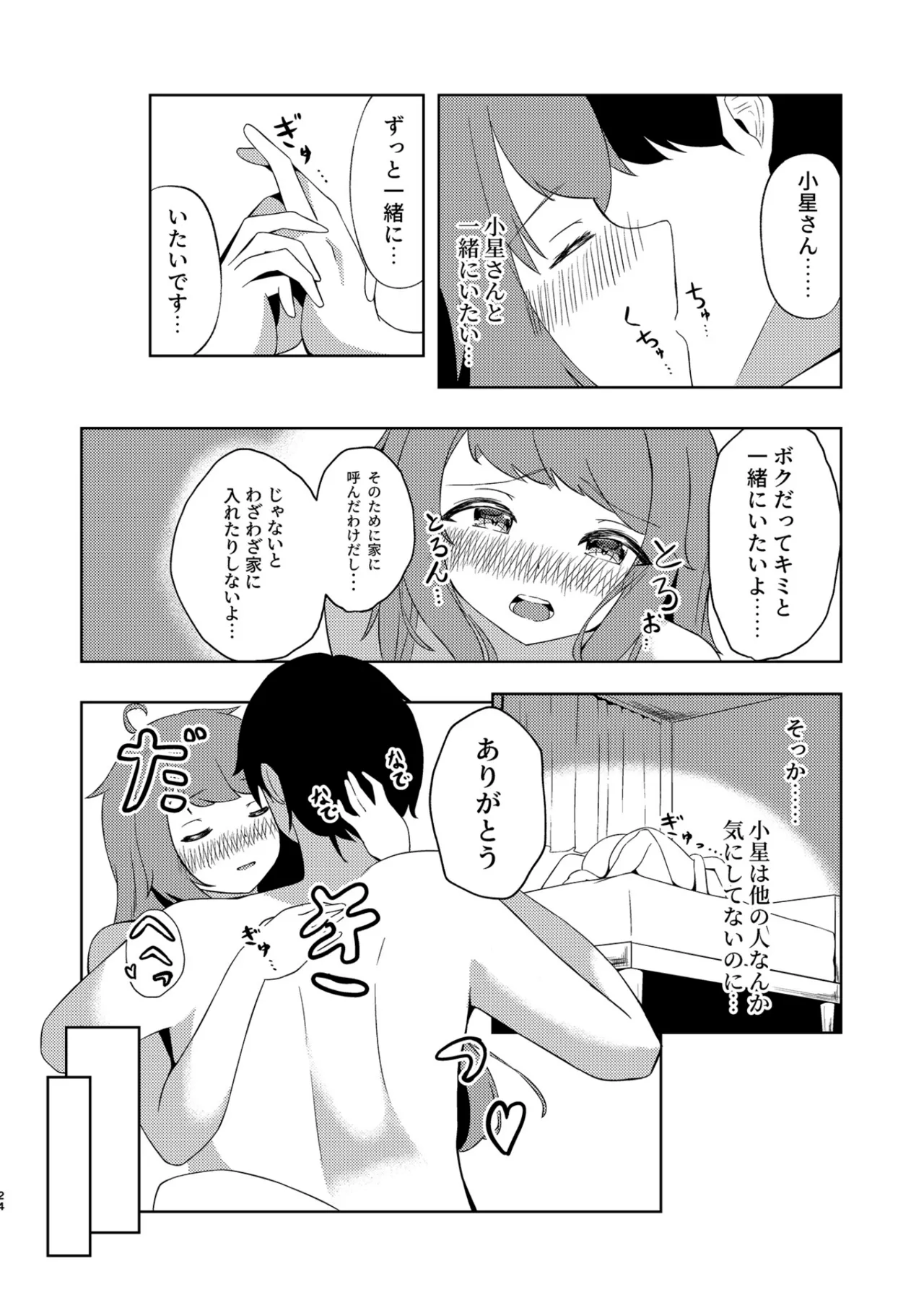 Koboshi ga Arawareta! - Page 23