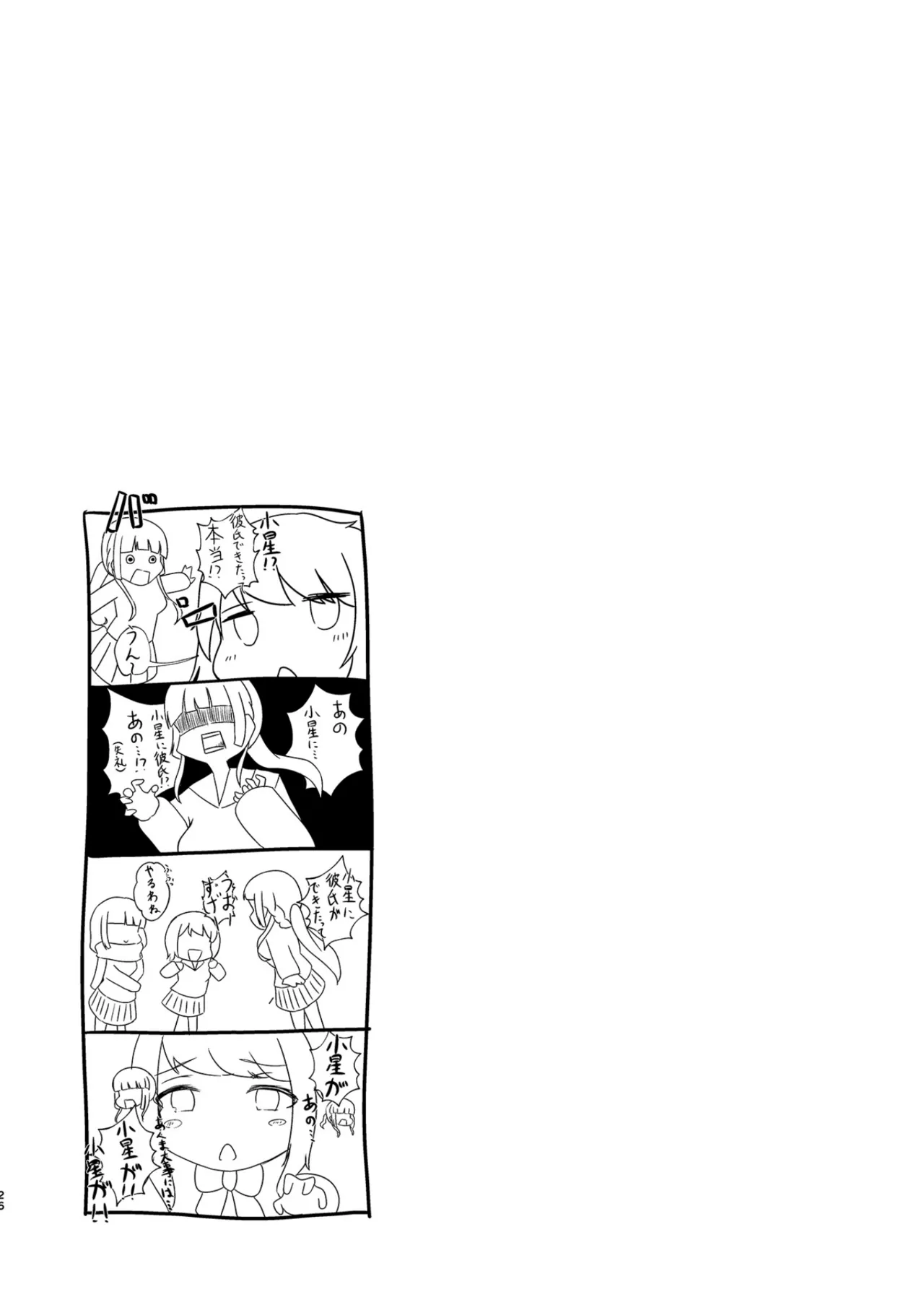 Koboshi ga Arawareta! - Page 25