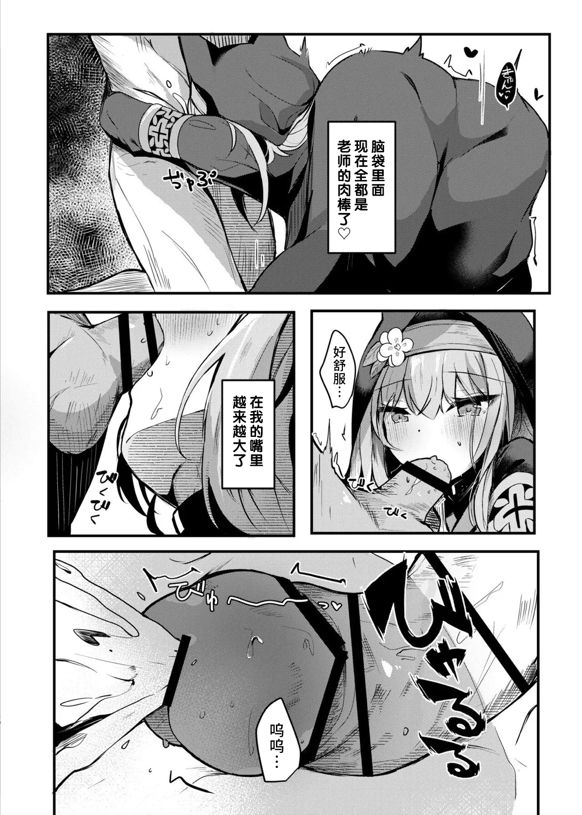 Mari to Okuchi Ecchi - Page 11