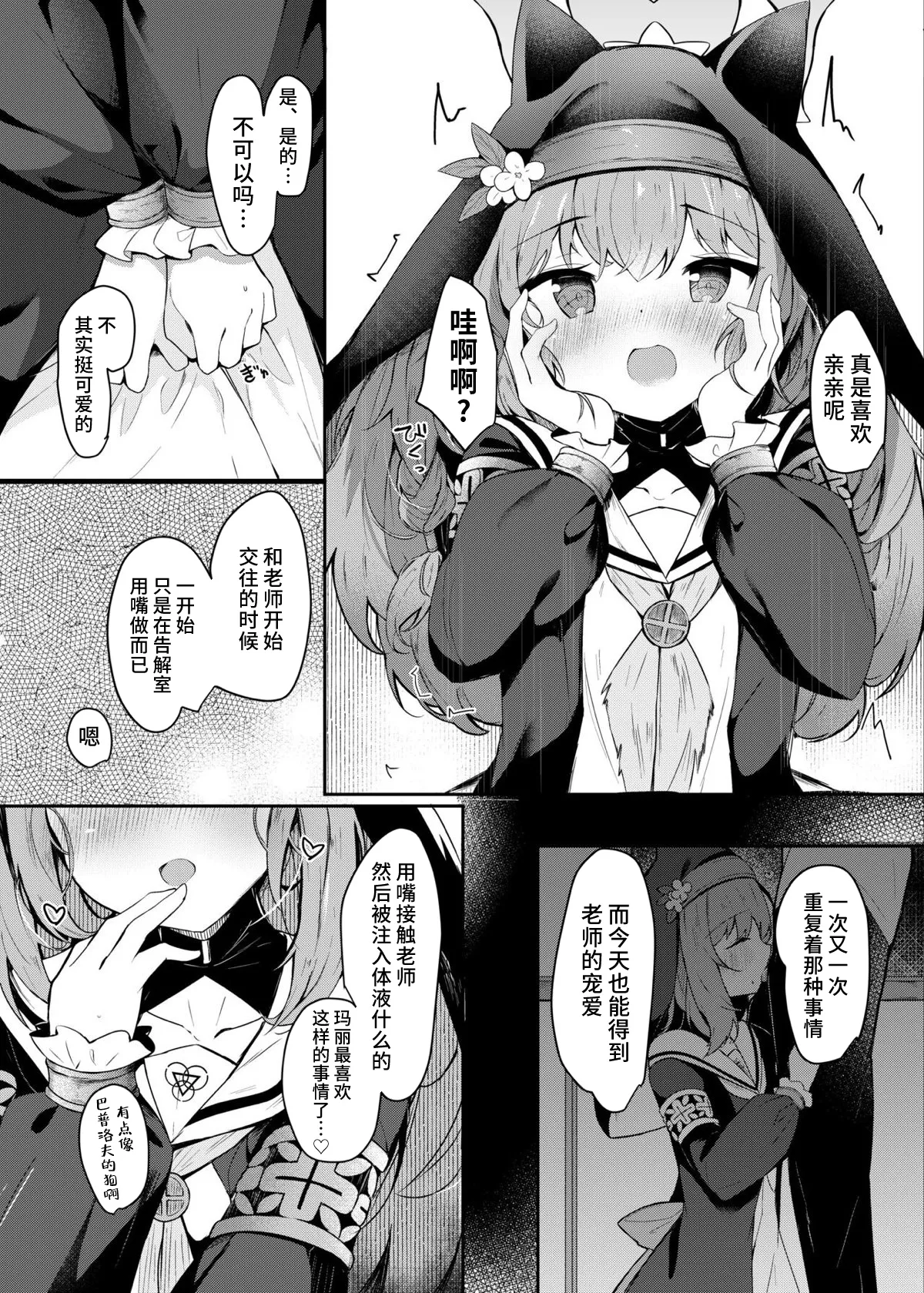 Mari to Okuchi Ecchi - Page 4