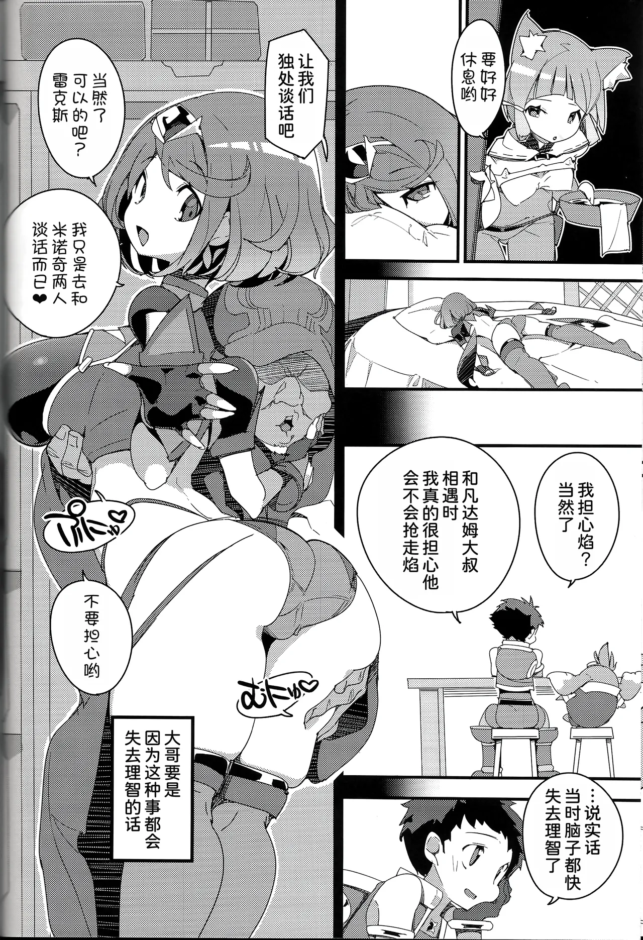 Homura Homenobi - Page 10