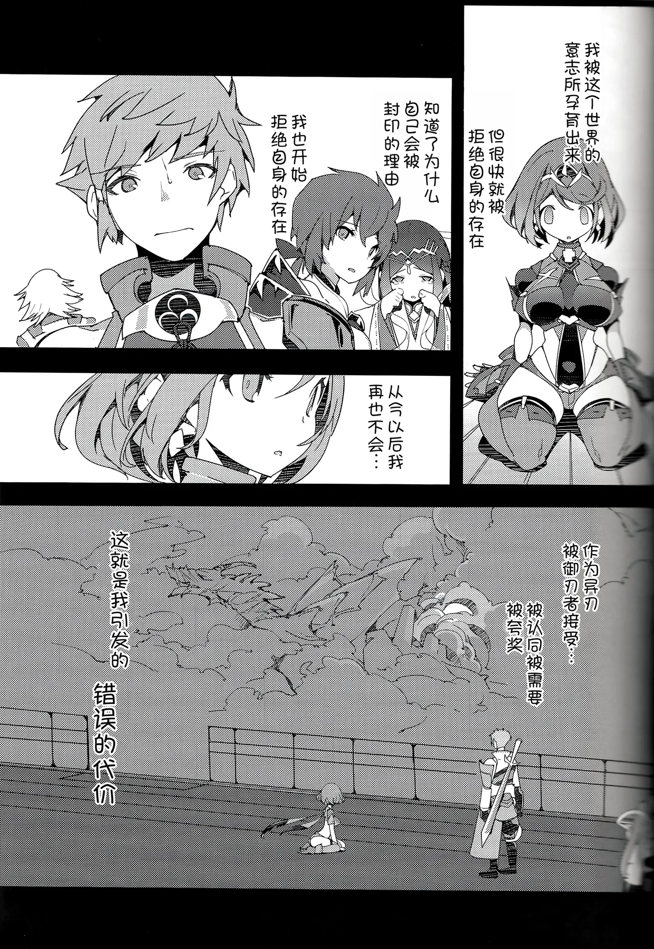 Homura Homenobi - Page 13