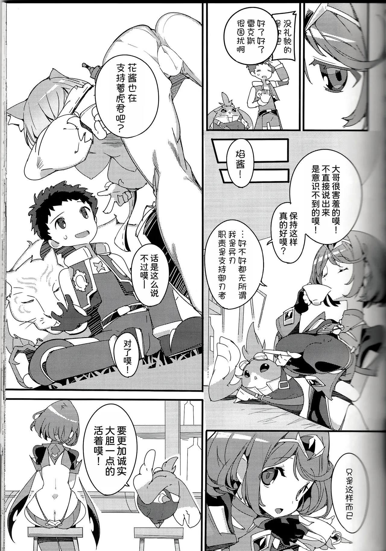 Homura Homenobi - Page 7
