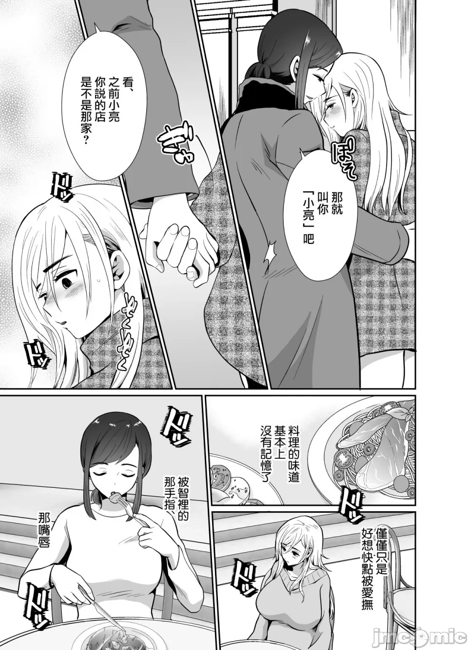 [きのっ子 （田口もにゃ太）】 浮气性の夫にTS（性转换）药を饮ませ续けた 结果2［中国翻译］ - Page 47