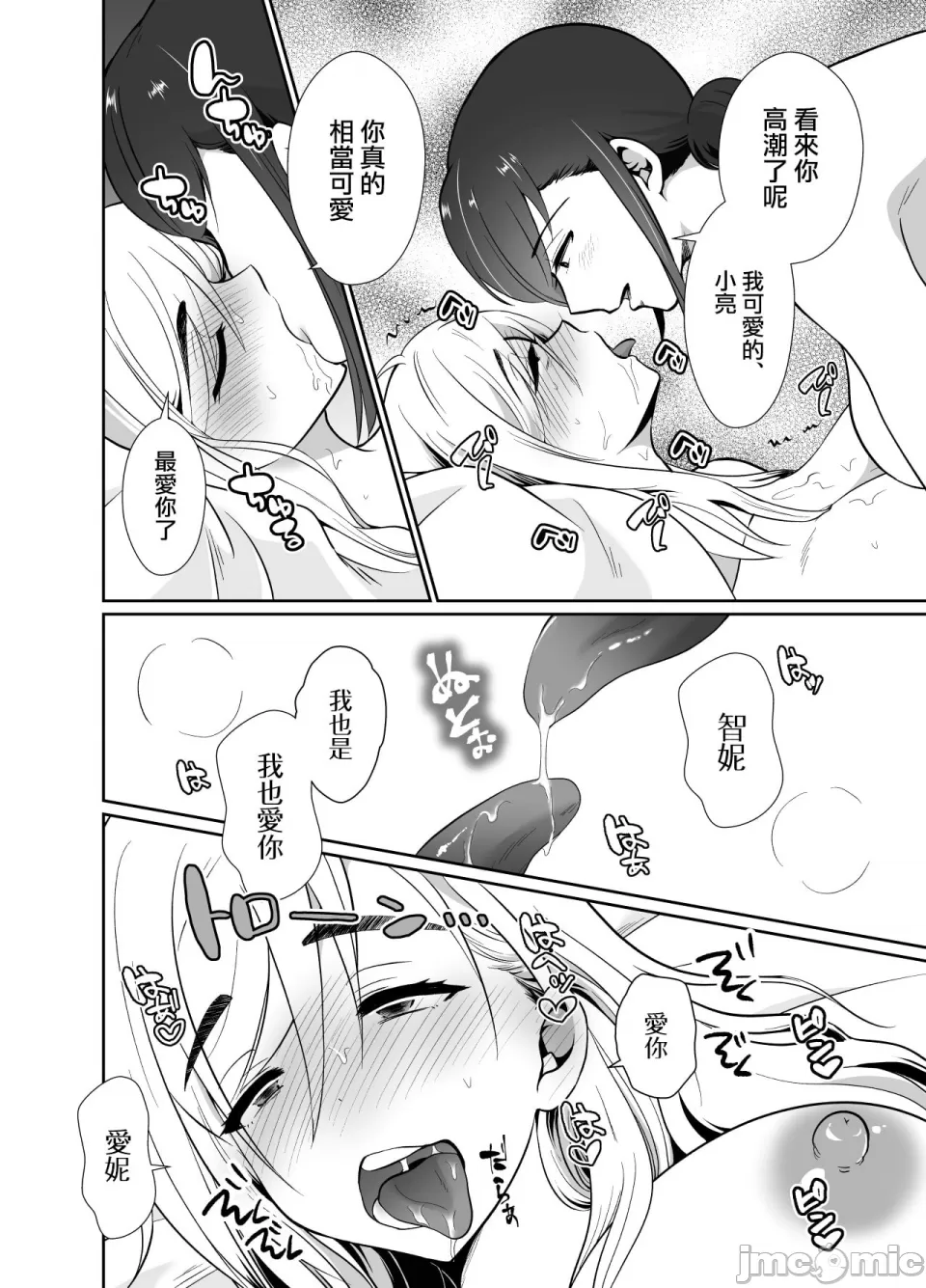 [きのっ子 （田口もにゃ太）】 浮气性の夫にTS（性转换）药を饮ませ续けた 结果2［中国翻译］ - Page 54