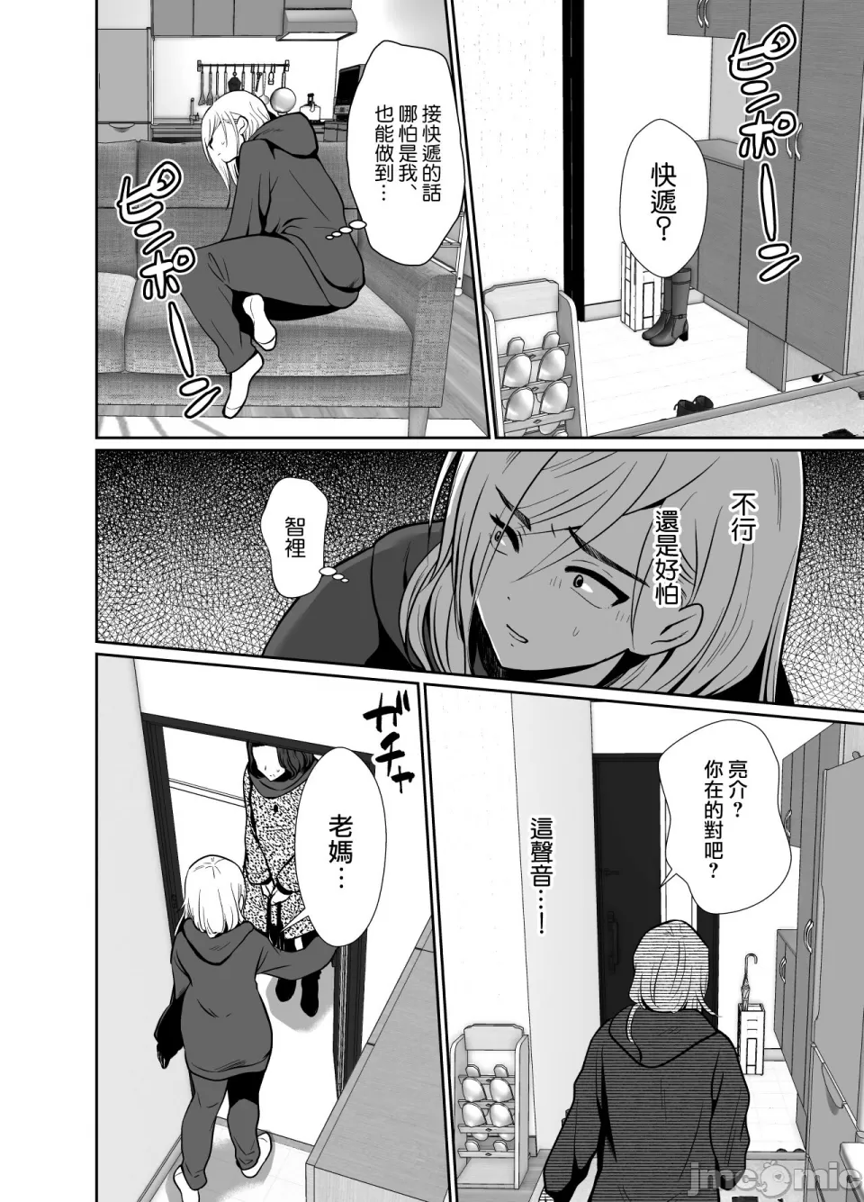 [きのっ子 （田口もにゃ太）】 浮气性の夫にTS（性转换）药を饮ませ续けた 结果2［中国翻译］ - Page 58