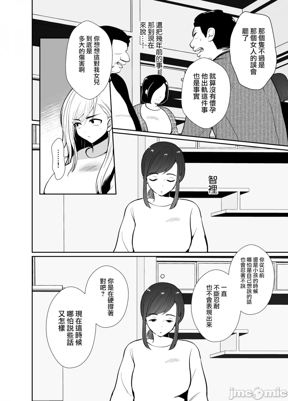 [きのっ子 （田口もにゃ太）】 浮气性の夫にTS（性转换）药を饮ませ续けた 结果2［中国翻译］ - Page 62