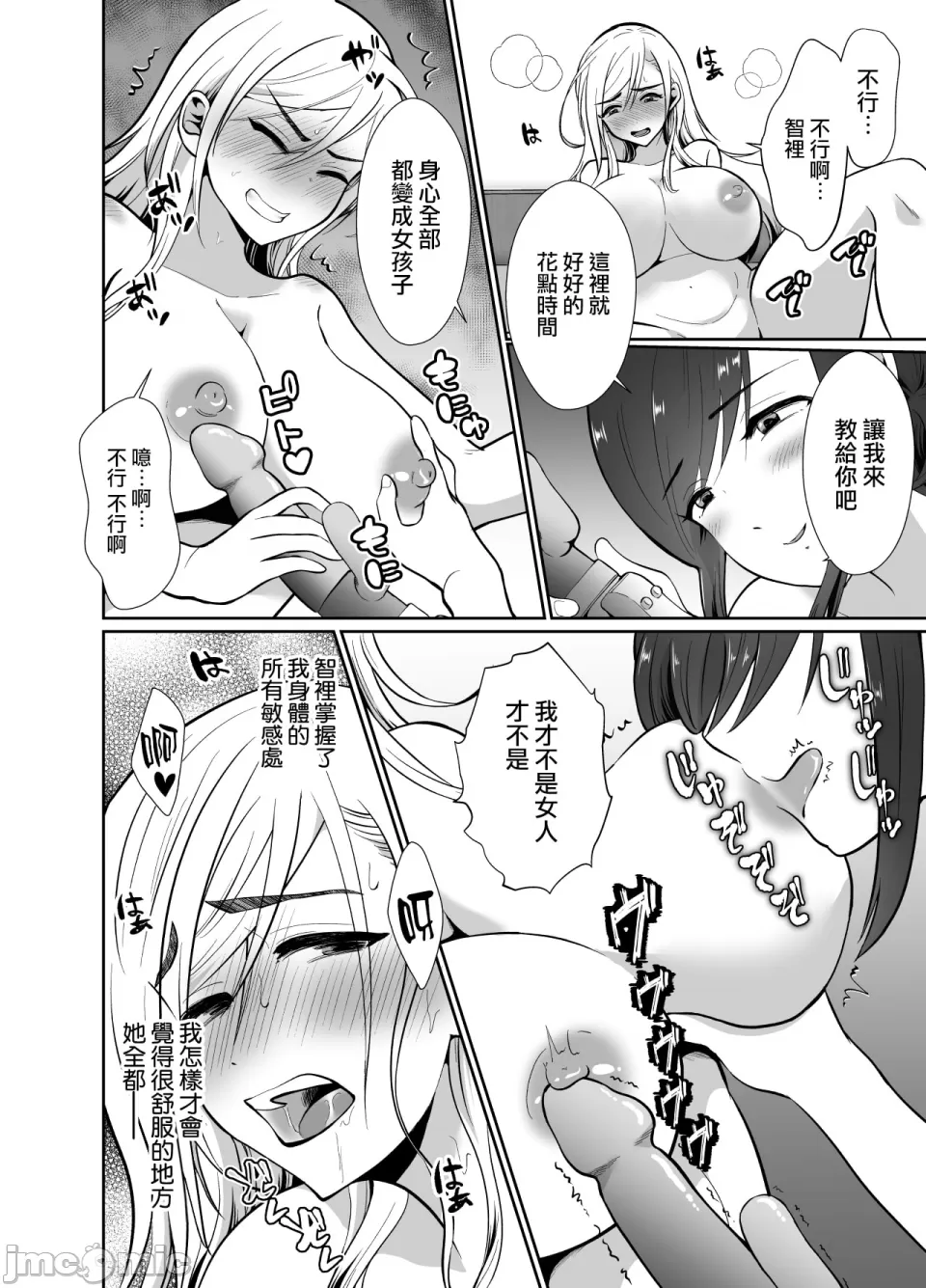 [きのっ子 （田口もにゃ太）】 浮气性の夫にTS（性转换）药を饮ませ续けた 结果2［中国翻译］ - Page 70