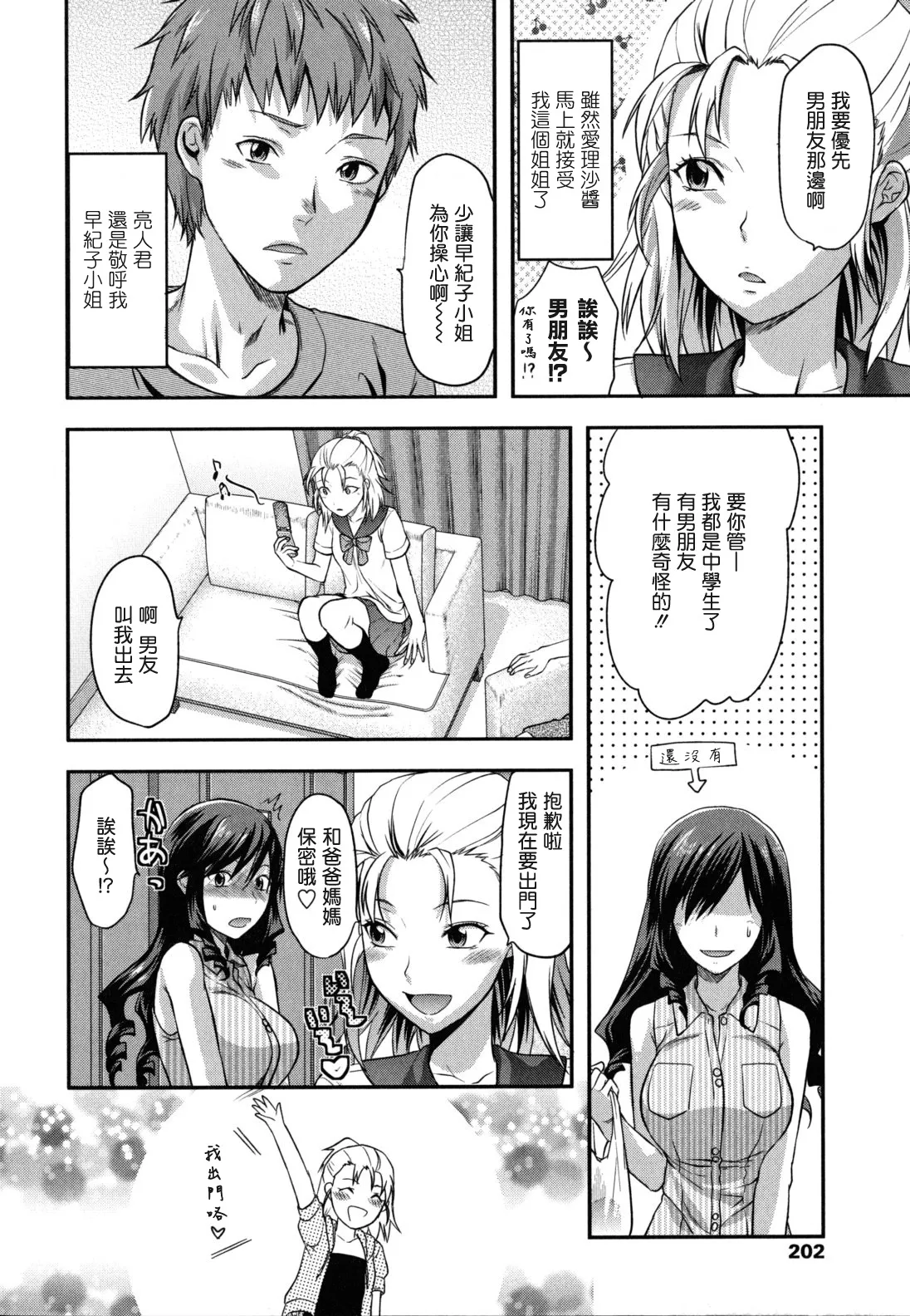 Ane-Koi - Page 201