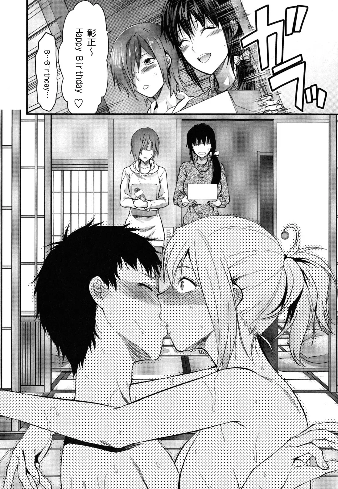 Ane-Koi - Page 89