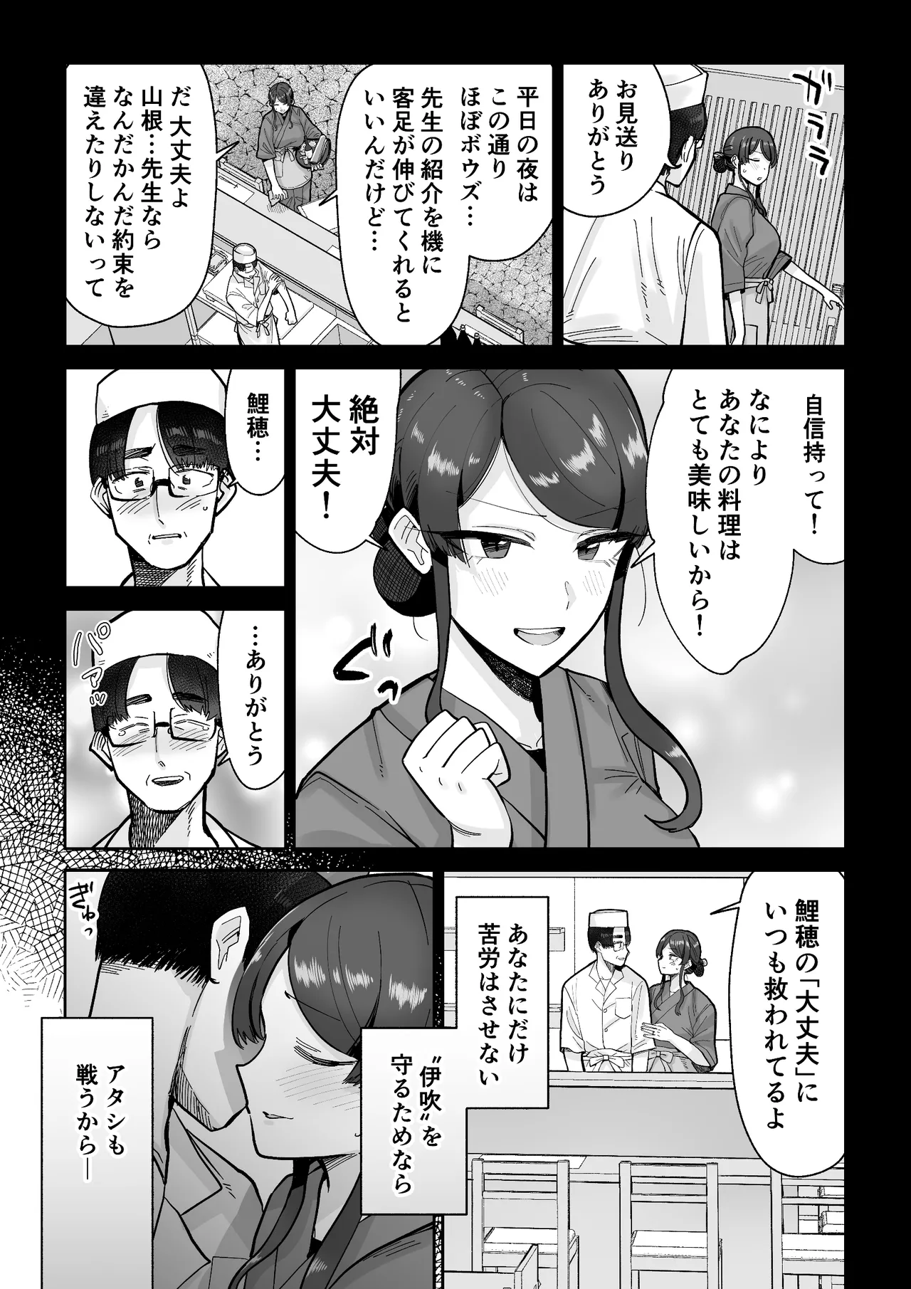Hitozuma Kappou - Page 10