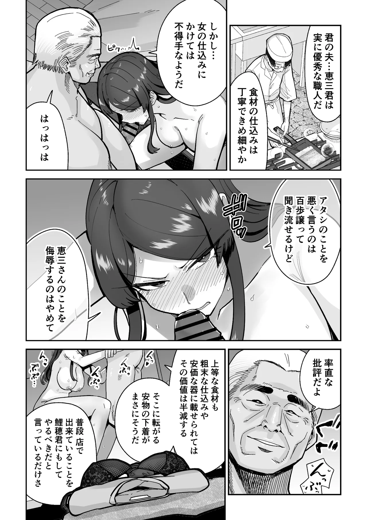 Hitozuma Kappou - Page 13