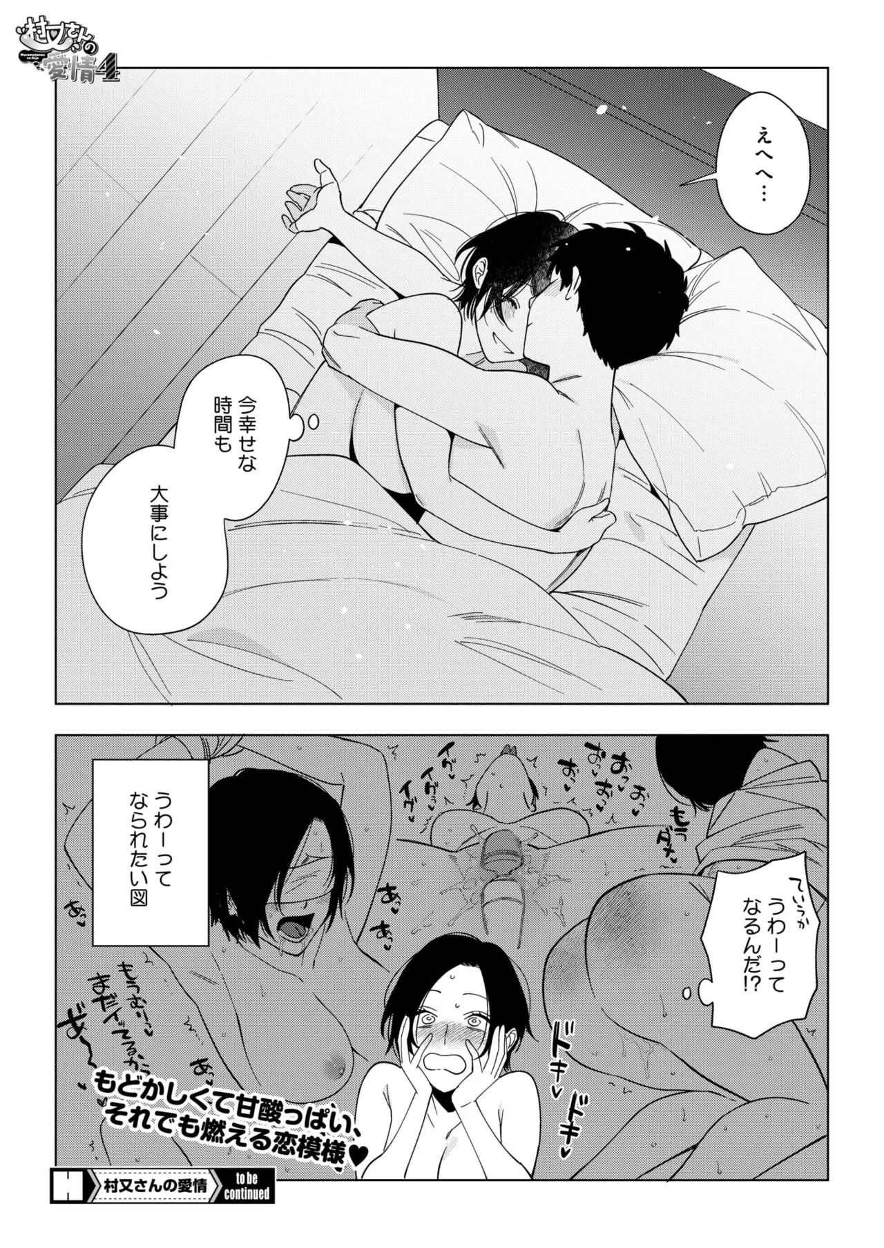 COMIC HOTMILK 2025-01 - Page 35