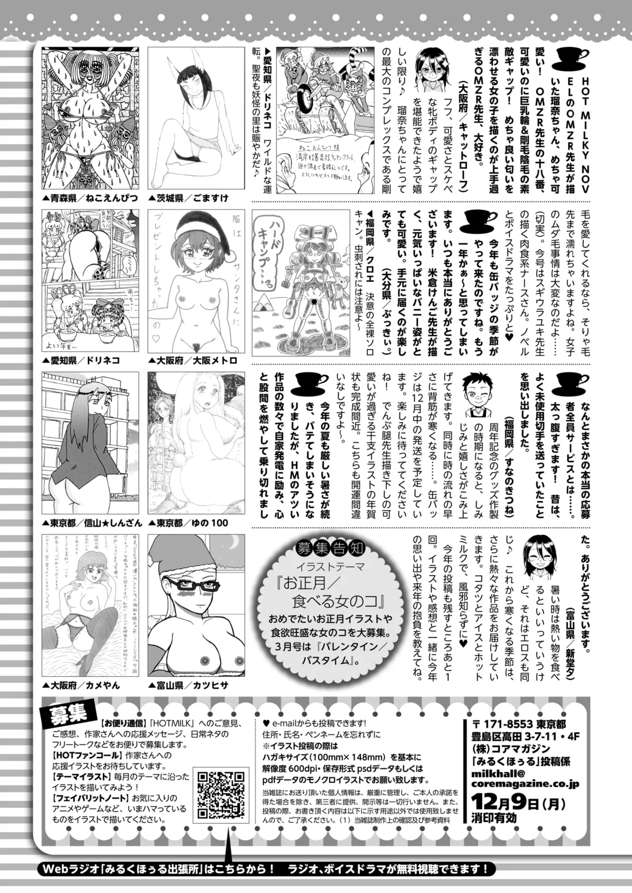 COMIC HOTMILK 2025-01 - Page 402