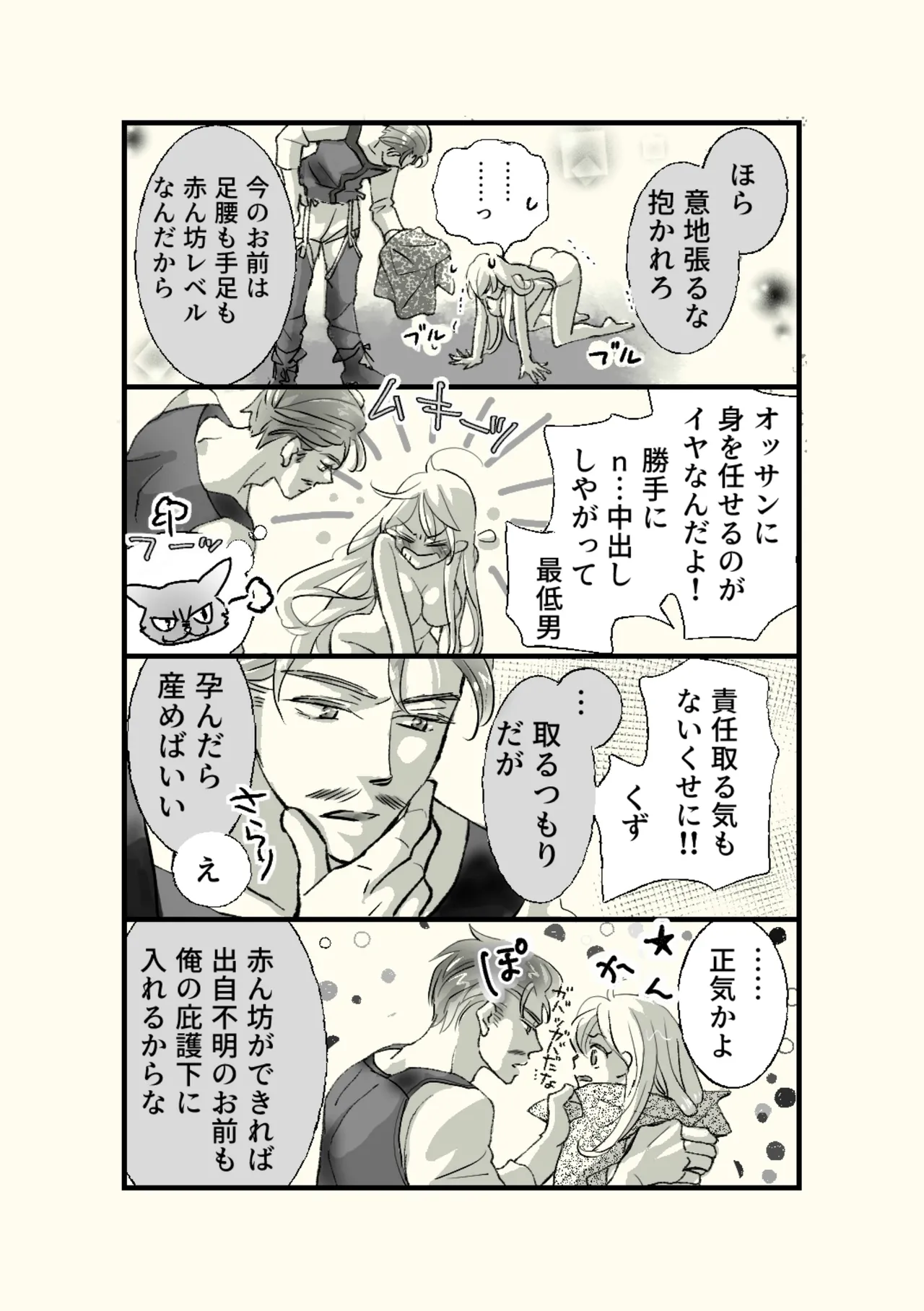 Ossan to Naedoko - Page 11