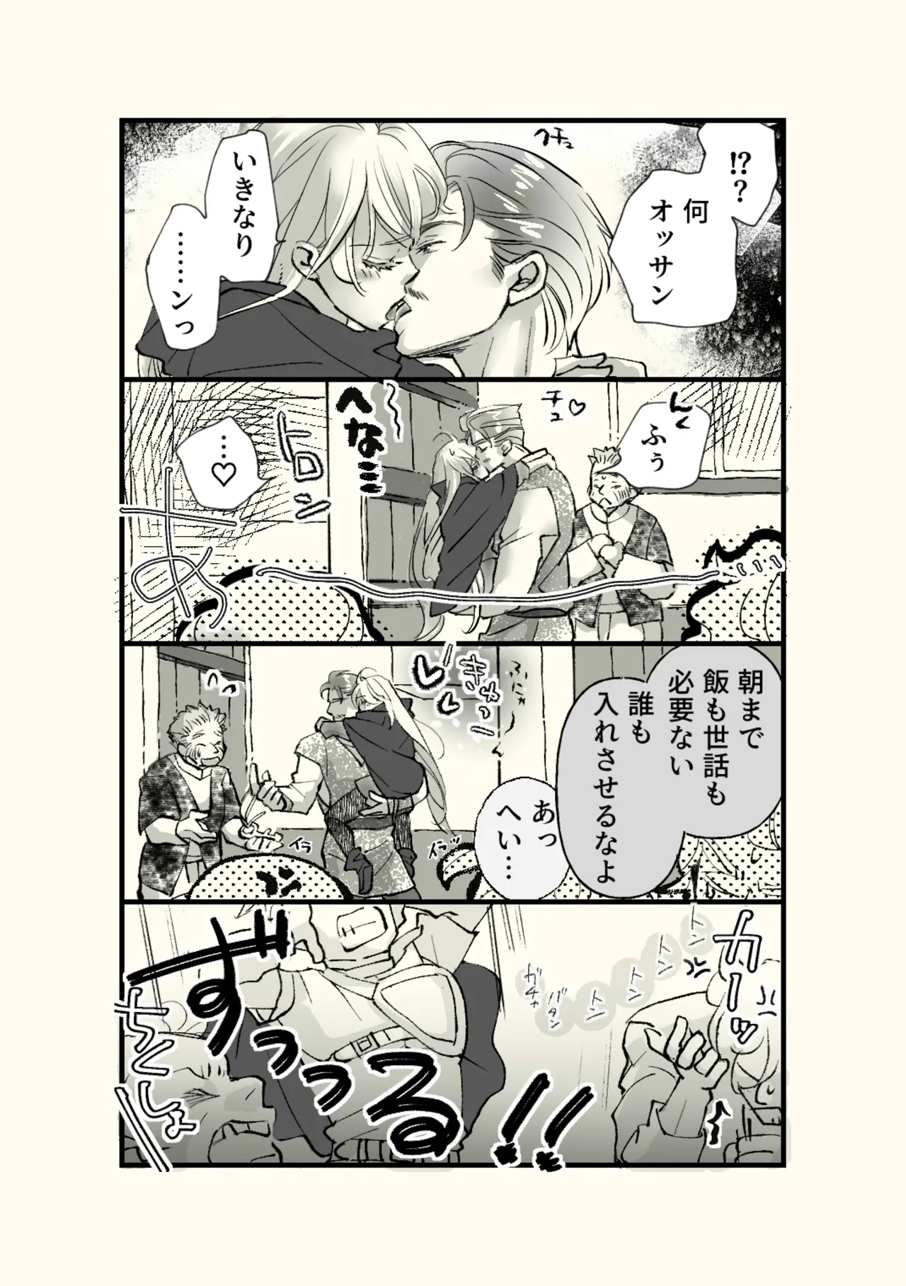 Ossan to Naedoko - Page 17