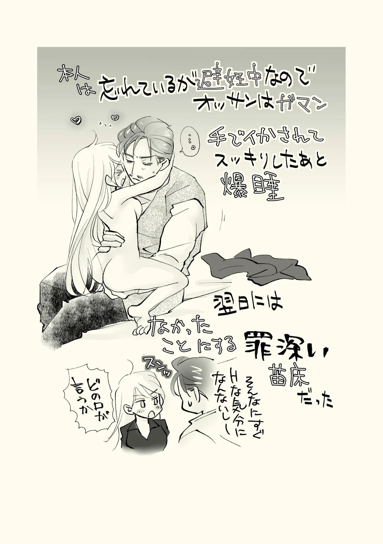 Ossan to Naedoko - Page 18