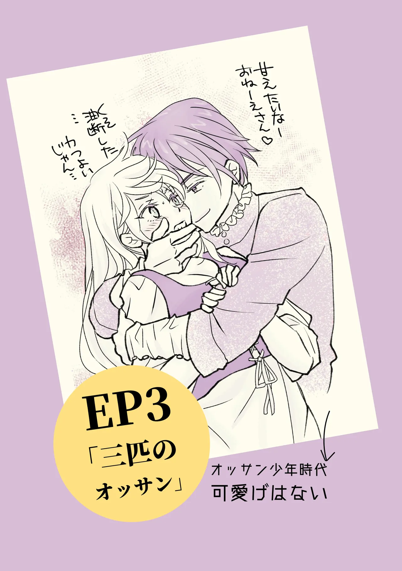 Ossan to Naedoko - Page 19