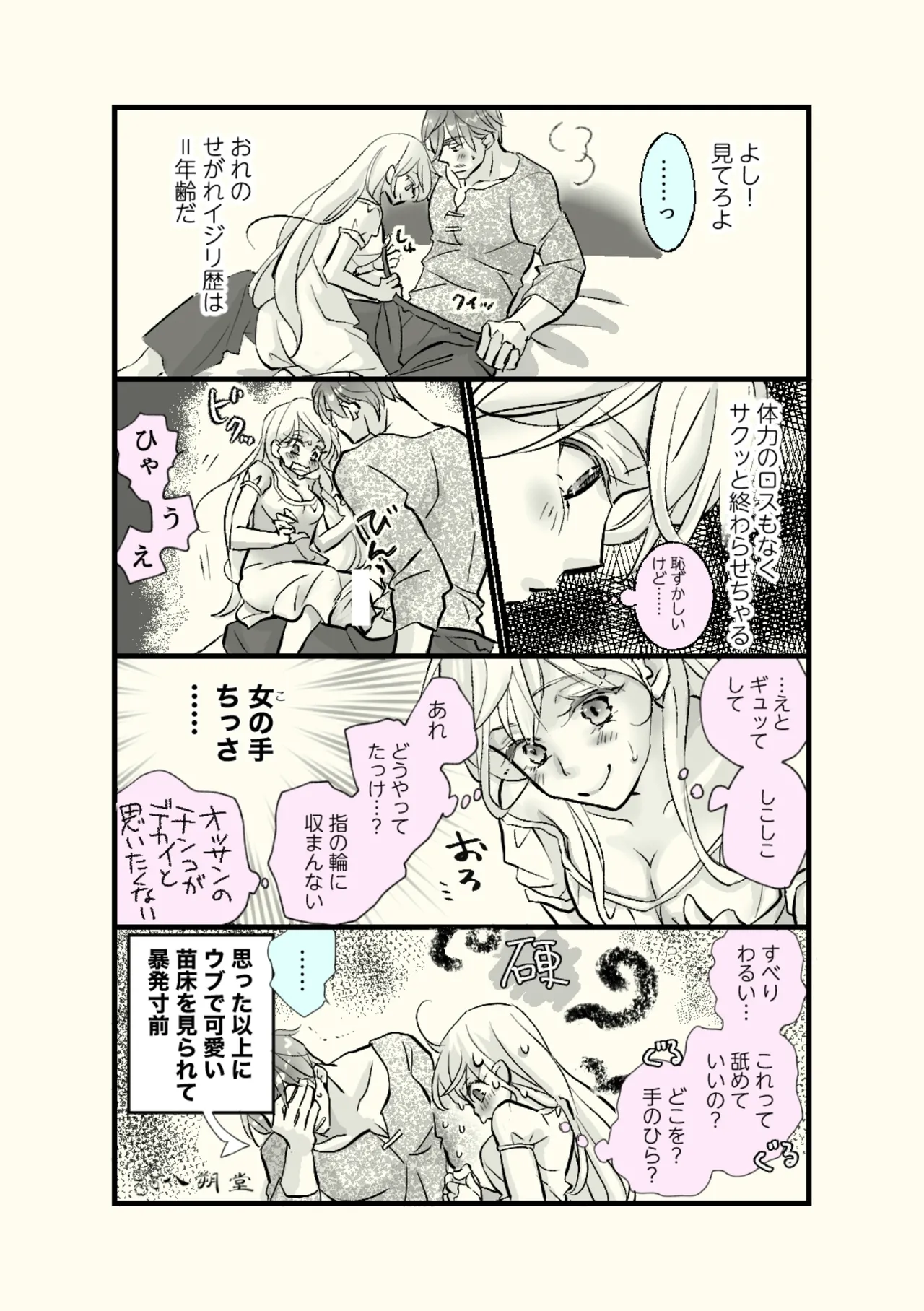 Ossan to Naedoko - Page 31