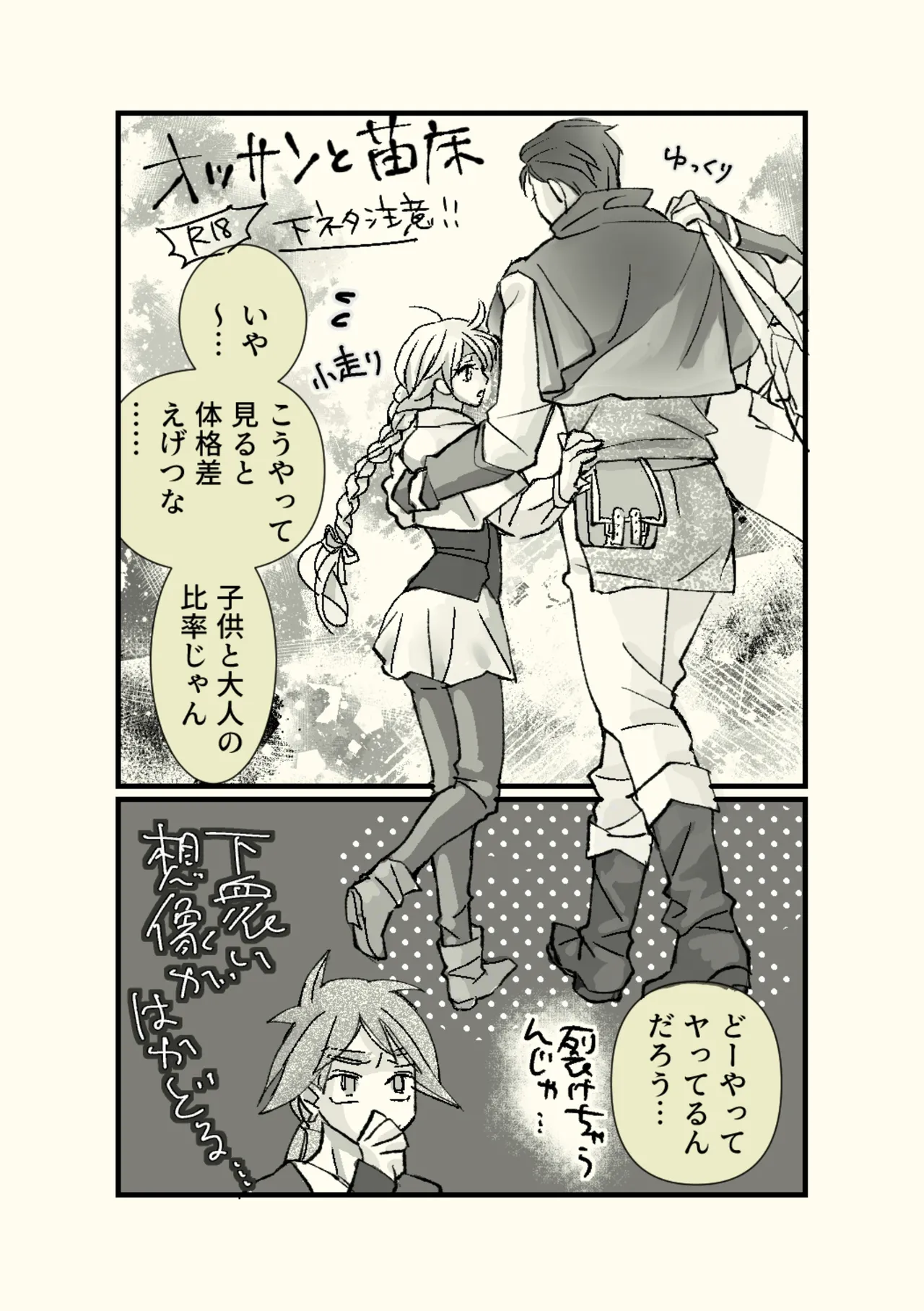 Ossan to Naedoko - Page 42