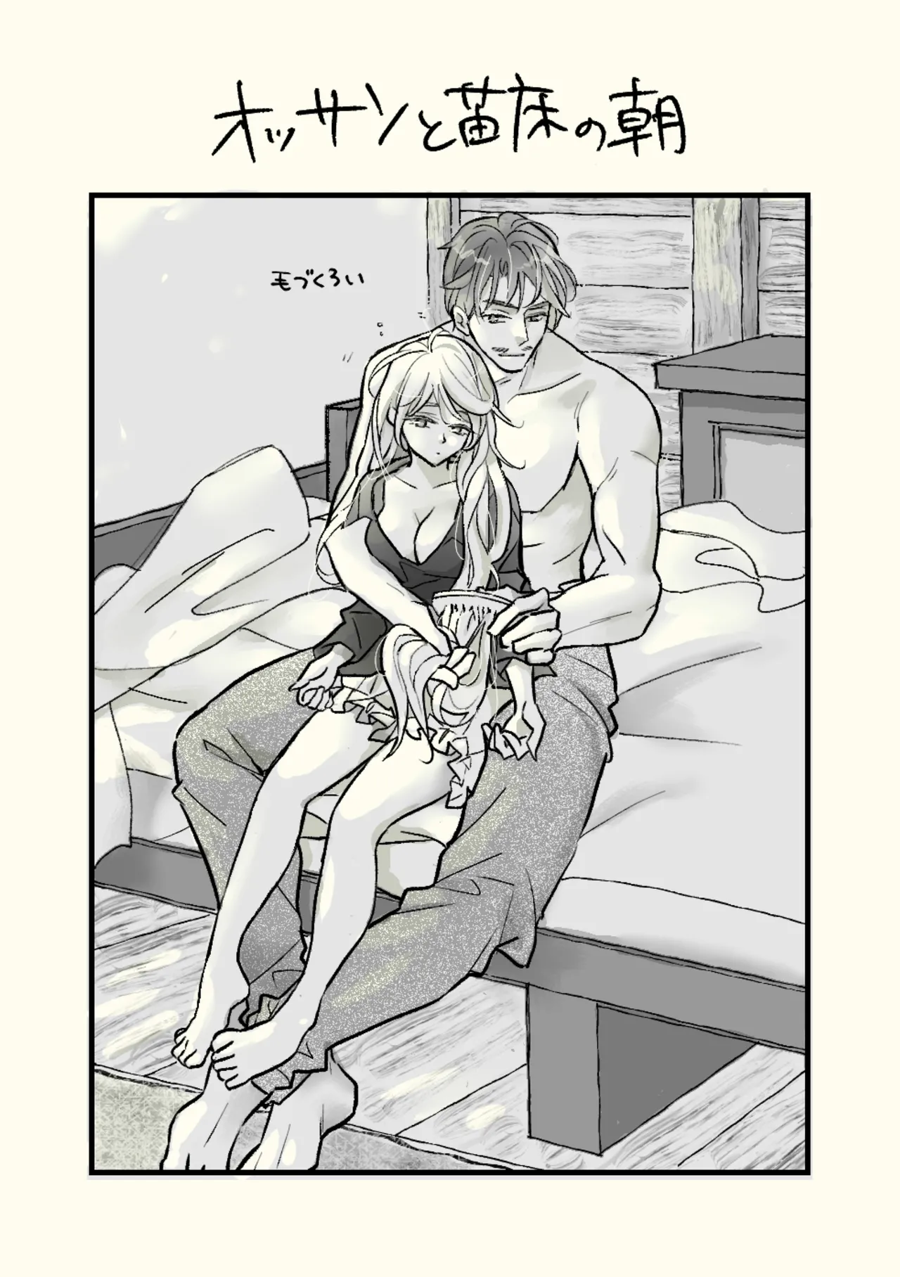 Ossan to Naedoko - Page 44