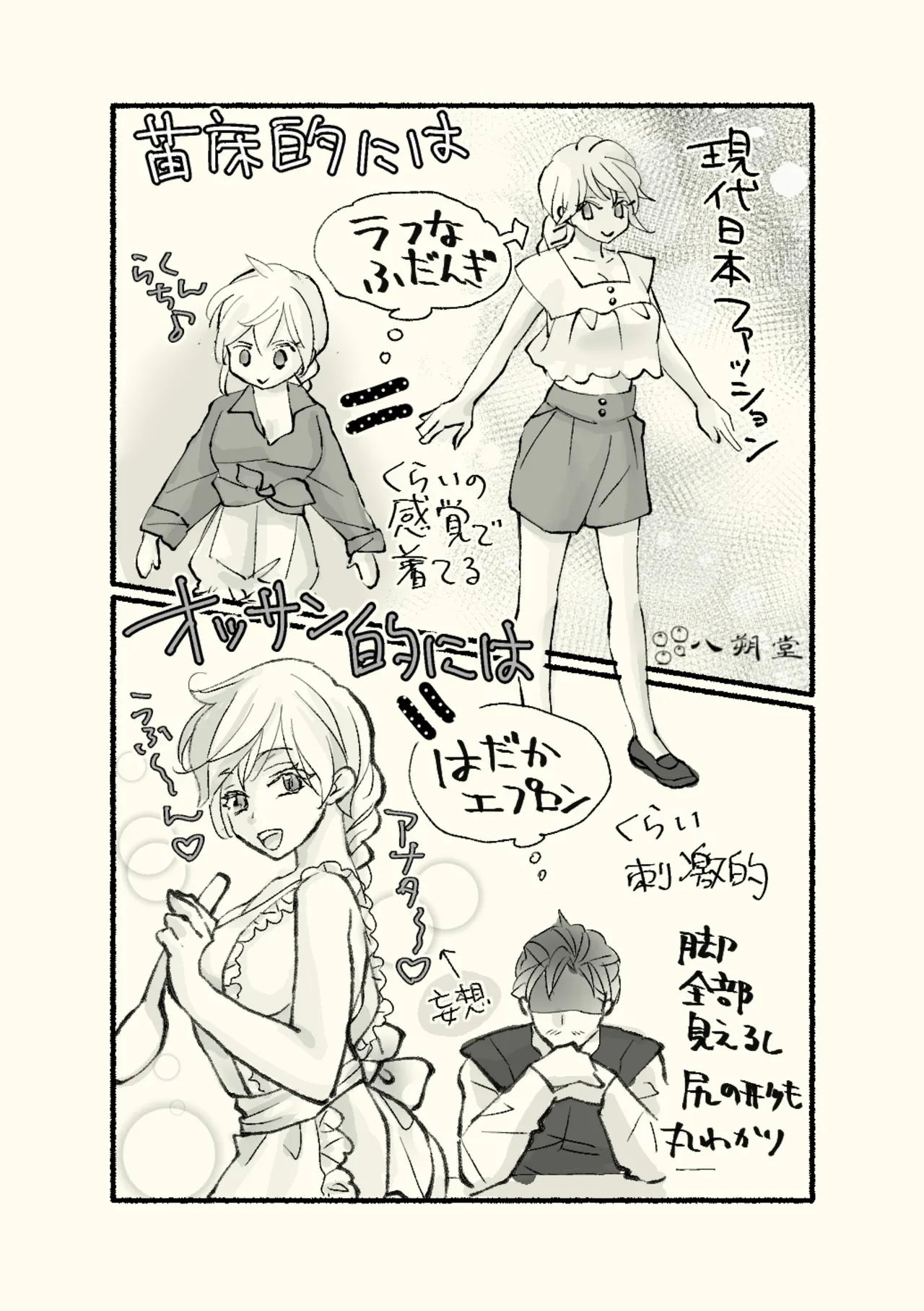 Ossan to Naedoko - Page 58