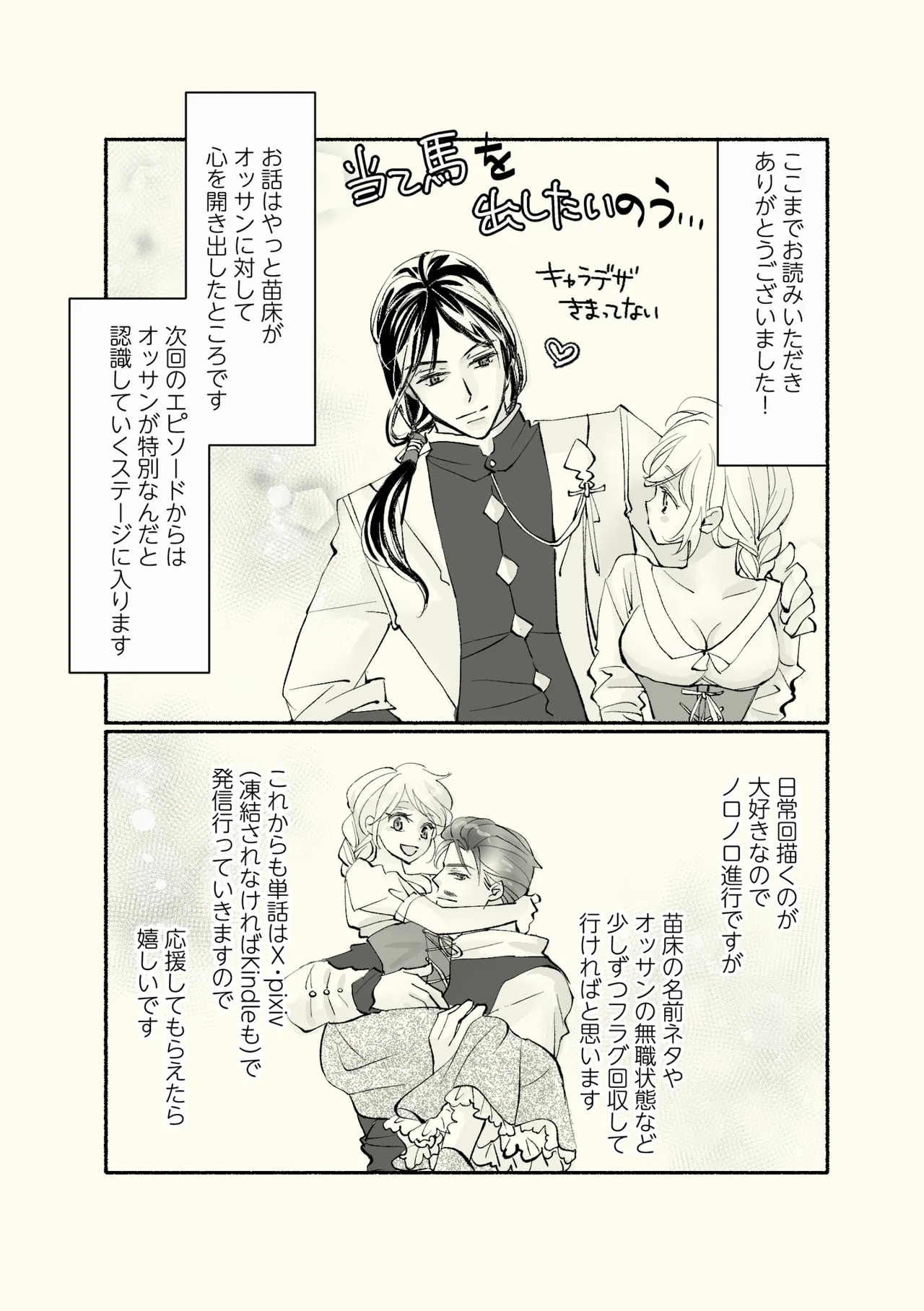 Ossan to Naedoko - Page 59