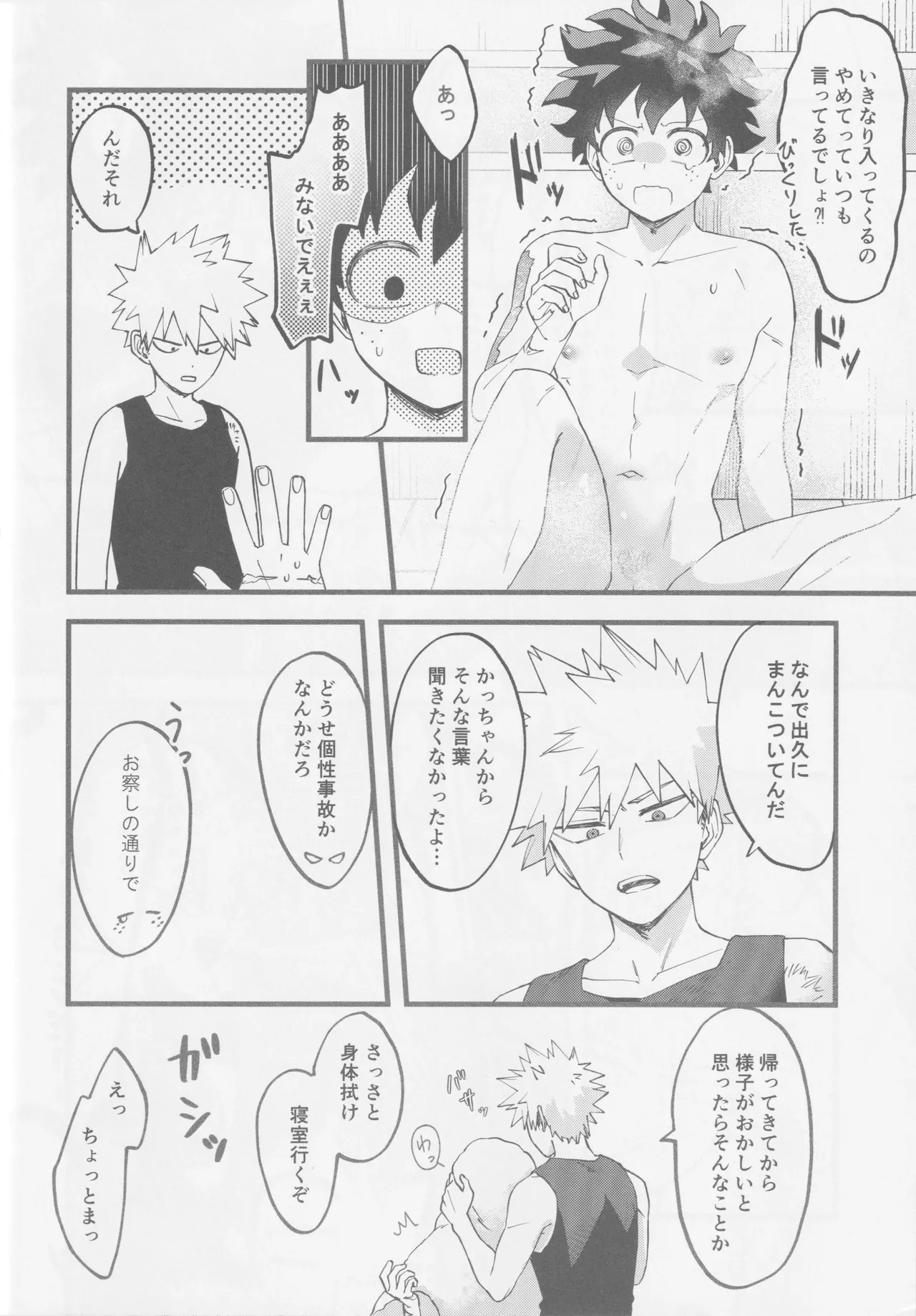 Hajimete zenbu - Page 14