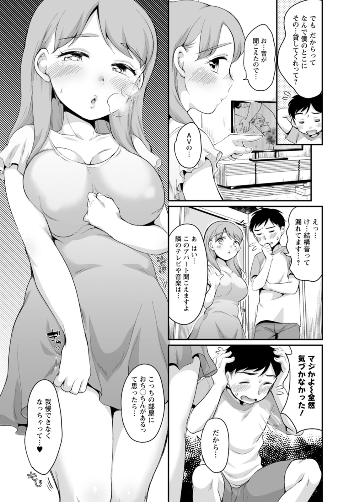 Suki Darake - Page 155
