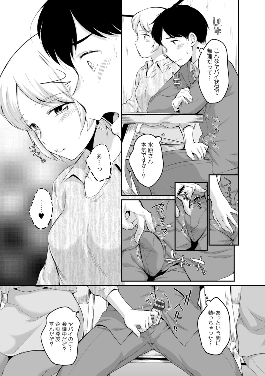 Suki Darake - Page 54