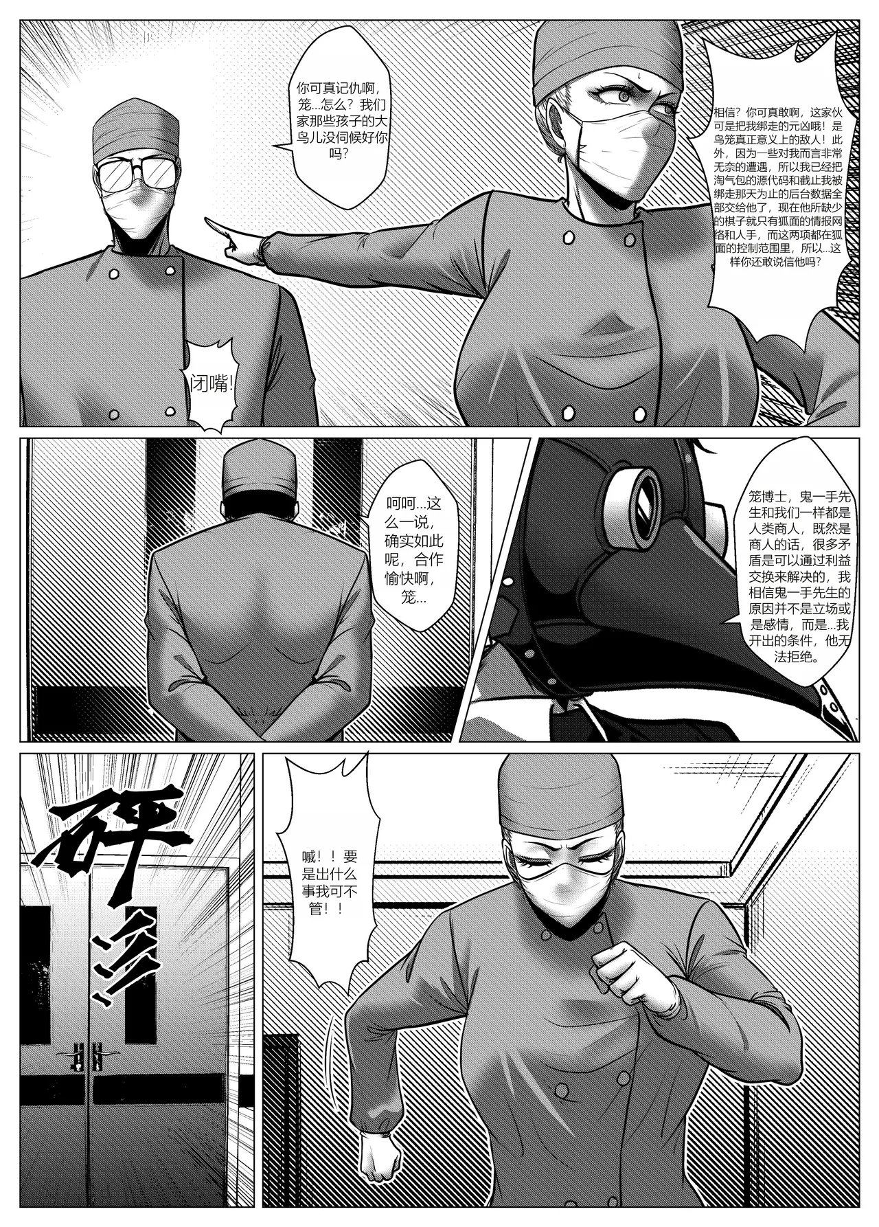 人雀 S2.8 - Page 37