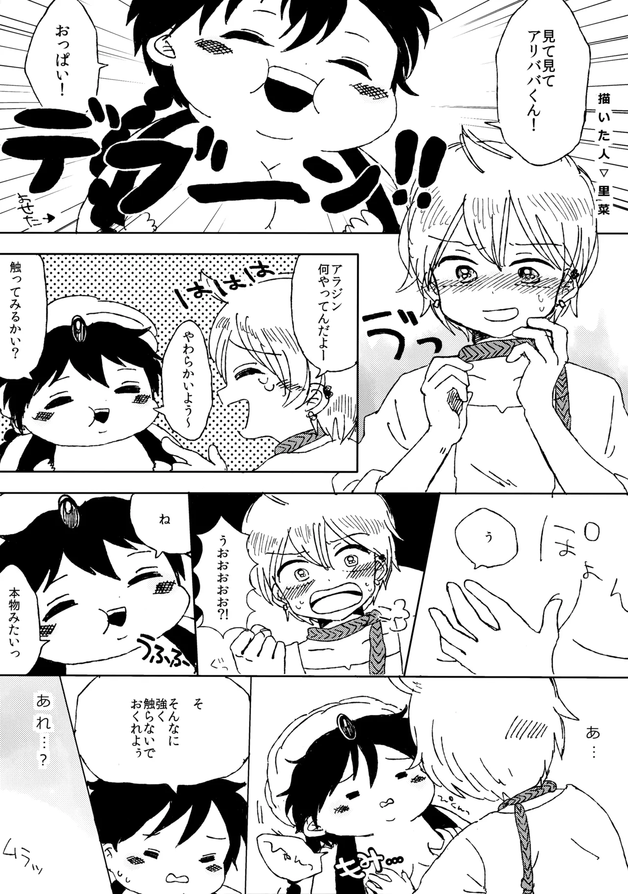 Tomodachi Honey - Page 17