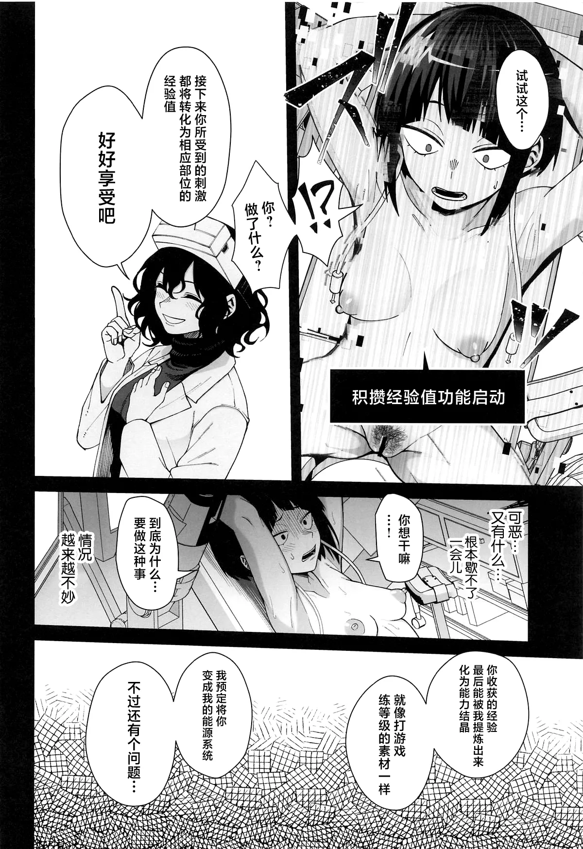 Leveling Unleash - Page 11