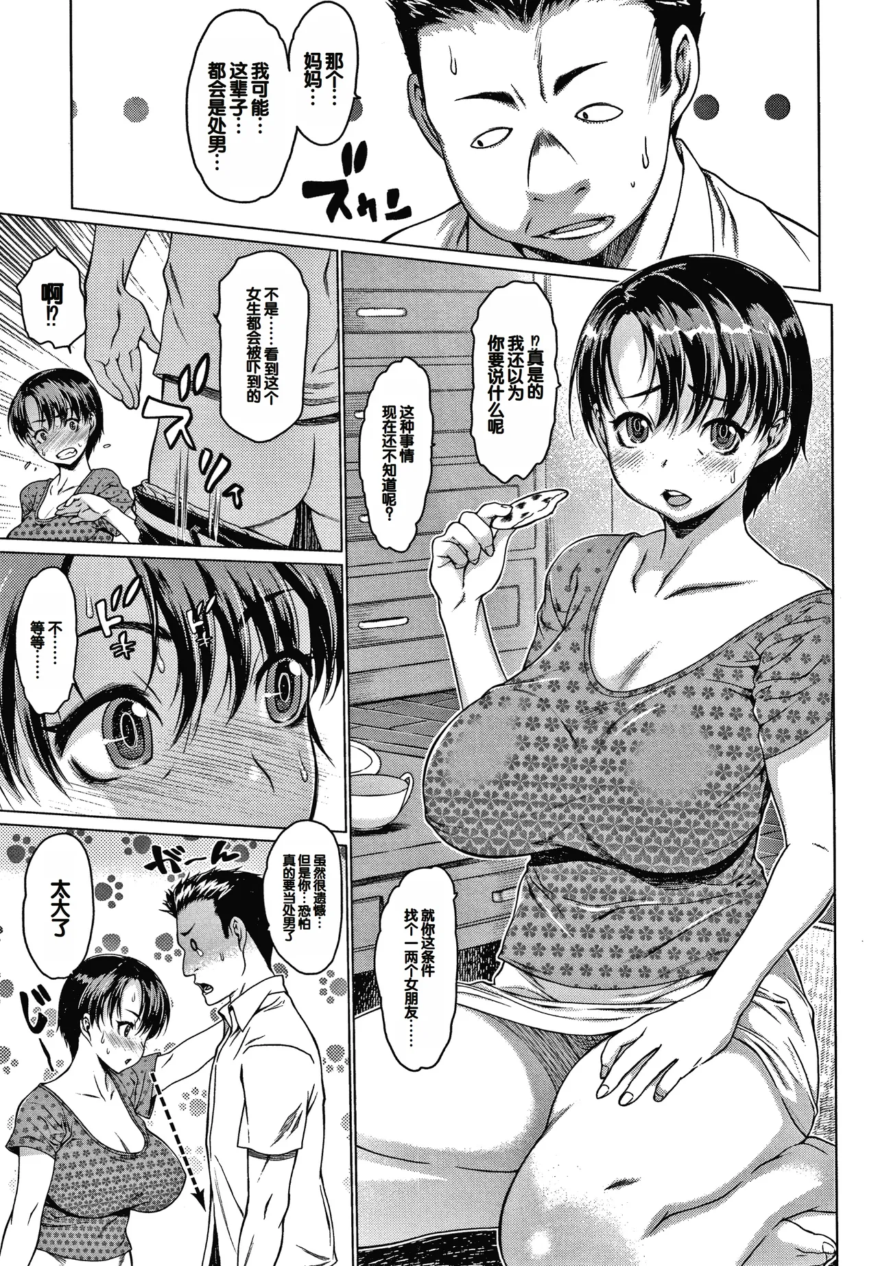 Mesumusume - Page 119