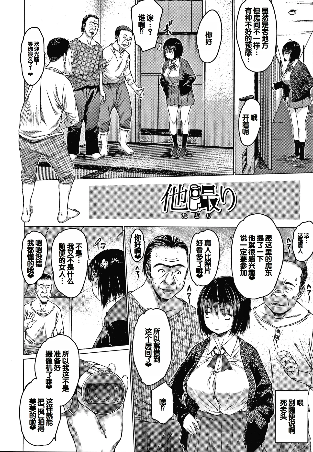Mesumusume - Page 64