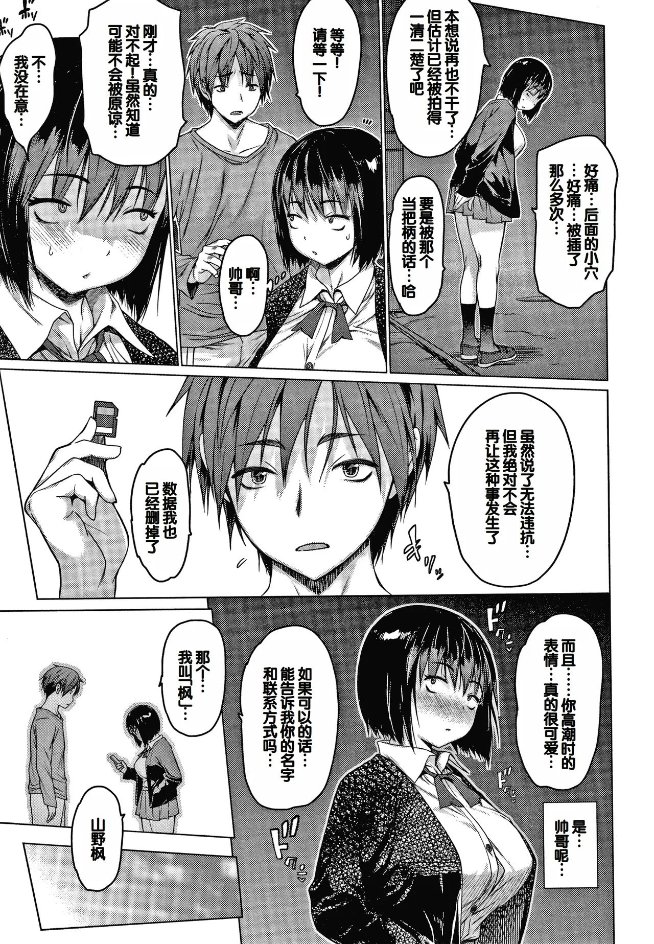 Mesumusume - Page 83