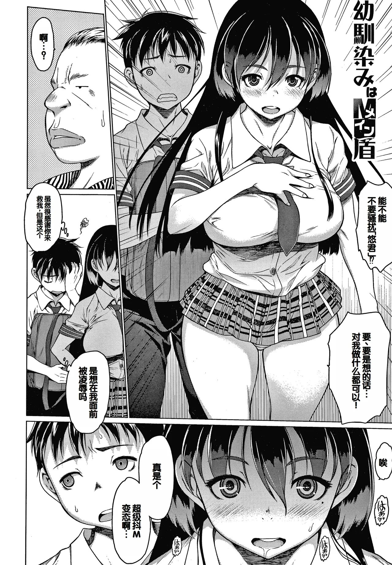 Mesumusume - Page 96