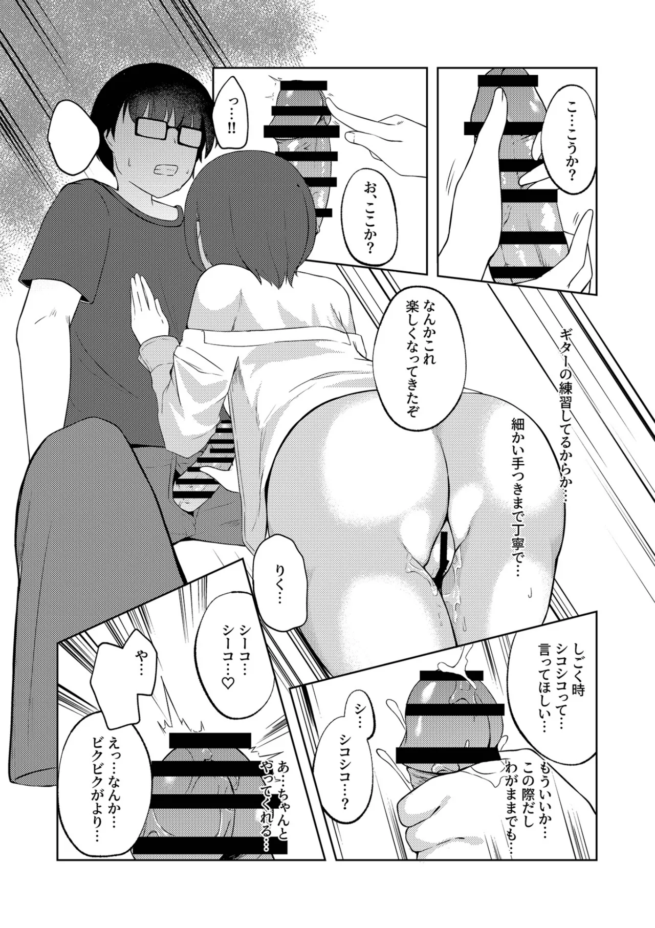 Itsumade mo Soba ni - Page 14