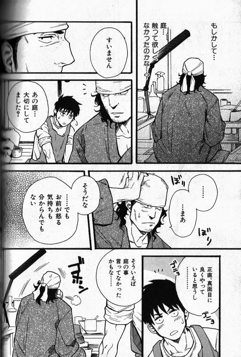 Osewa Shimasu! - Page 5