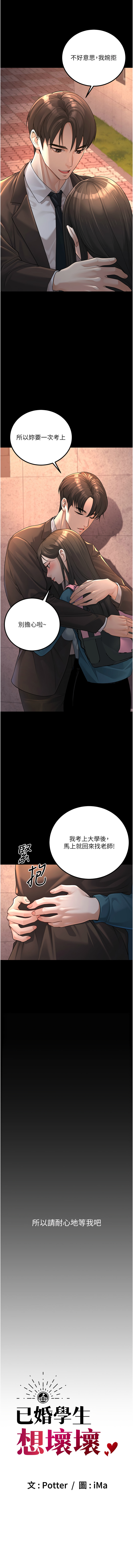 已婚学生想坏坏 | 已婚學生想壞壞 1-7 - Page 25