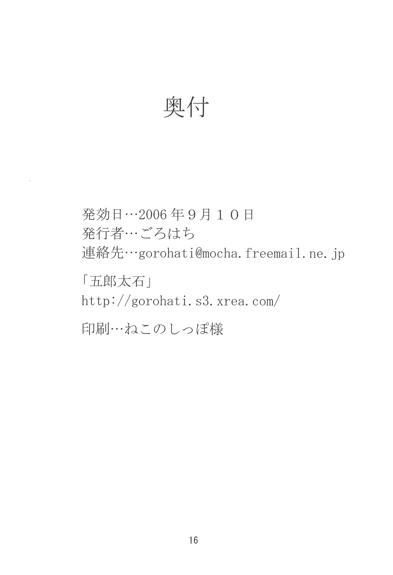 Himitsu no Kojin Jugyou - Page 16