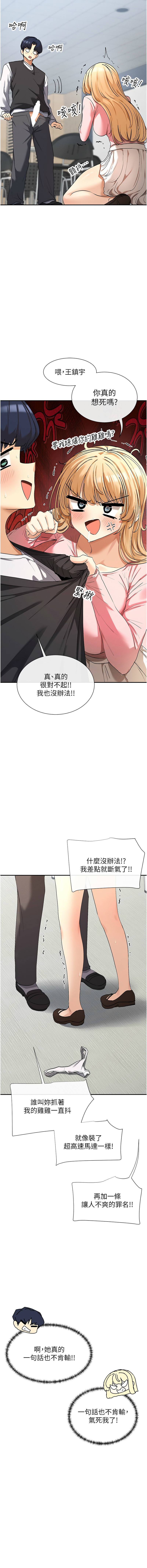 女神都在看這些? 1-8 - Page 107