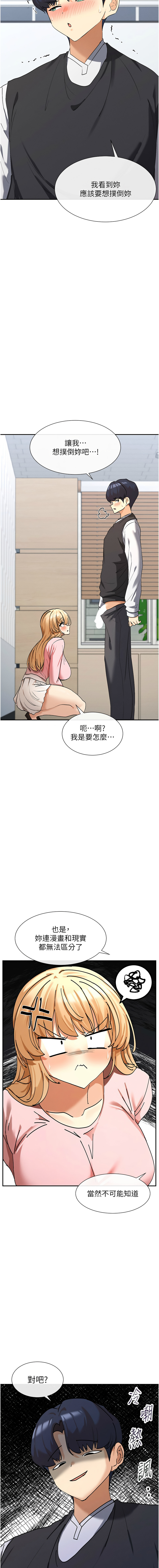 女神都在看這些? 1-8 - Page 110