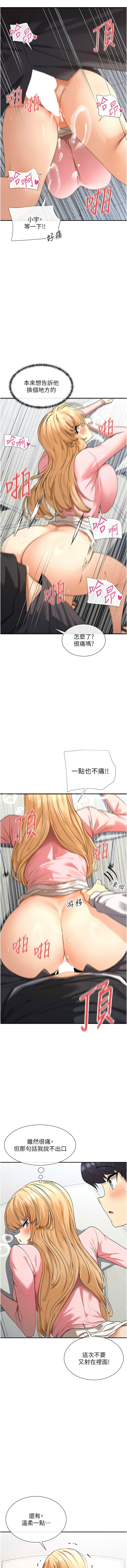 女神都在看這些? 1-8 - Page 115