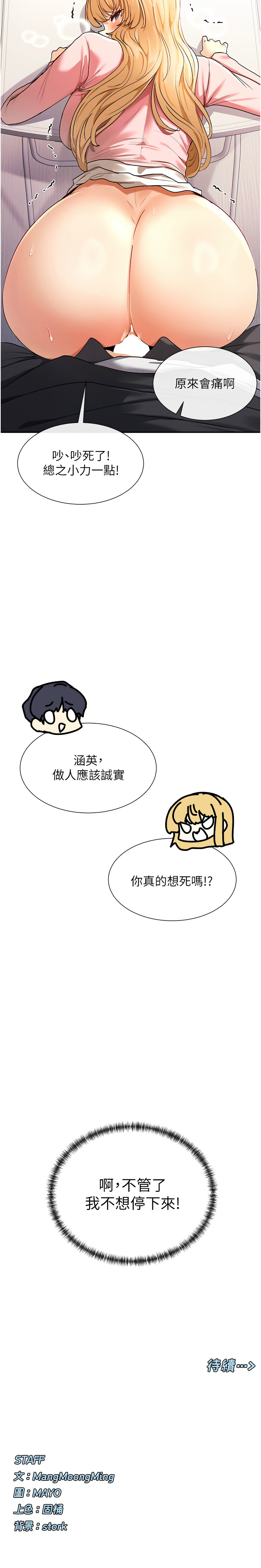 女神都在看這些? 1-8 - Page 116